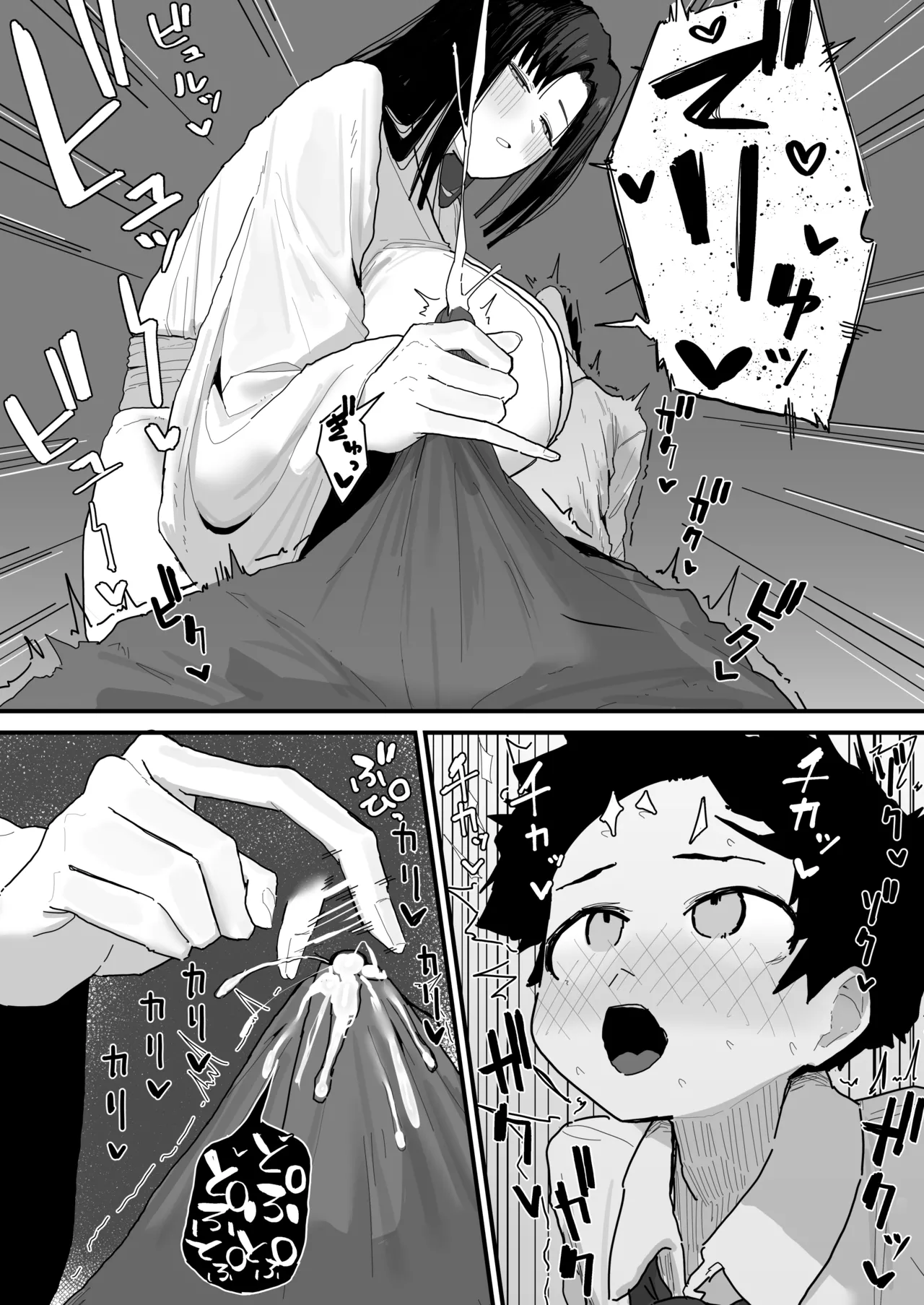 友達のお家にお邪魔します... (第二版) Page.49