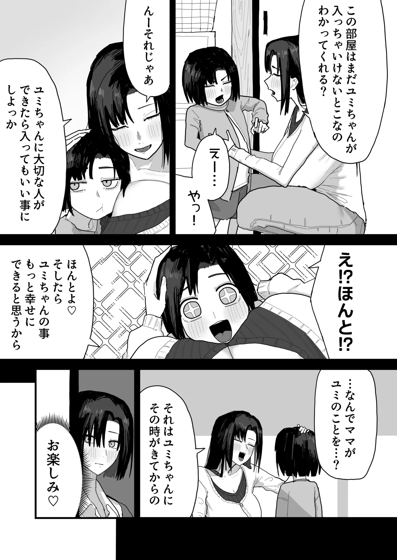 友達のお家にお邪魔します... (第二版) Page.85