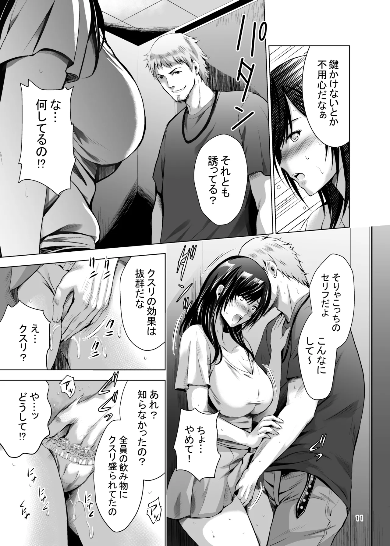 元ギャル若妻がヤリコンに参加した件 総集編 Page.11
