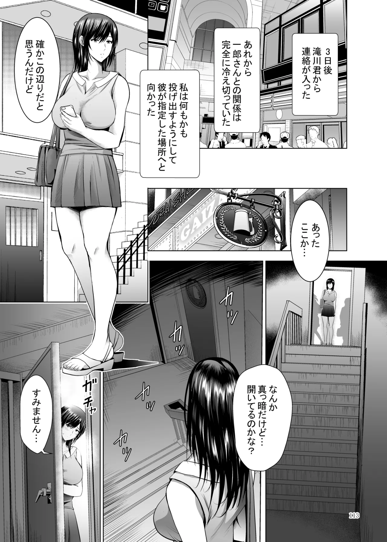 元ギャル若妻がヤリコンに参加した件 総集編 Page.113