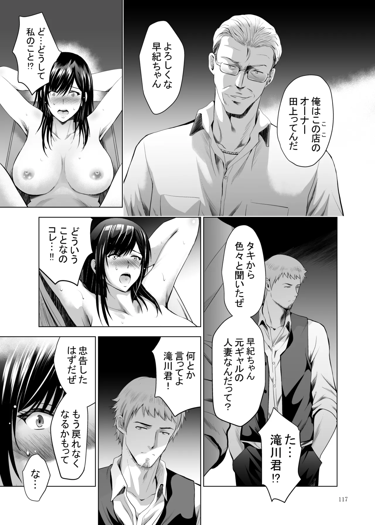 元ギャル若妻がヤリコンに参加した件 総集編 Page.117