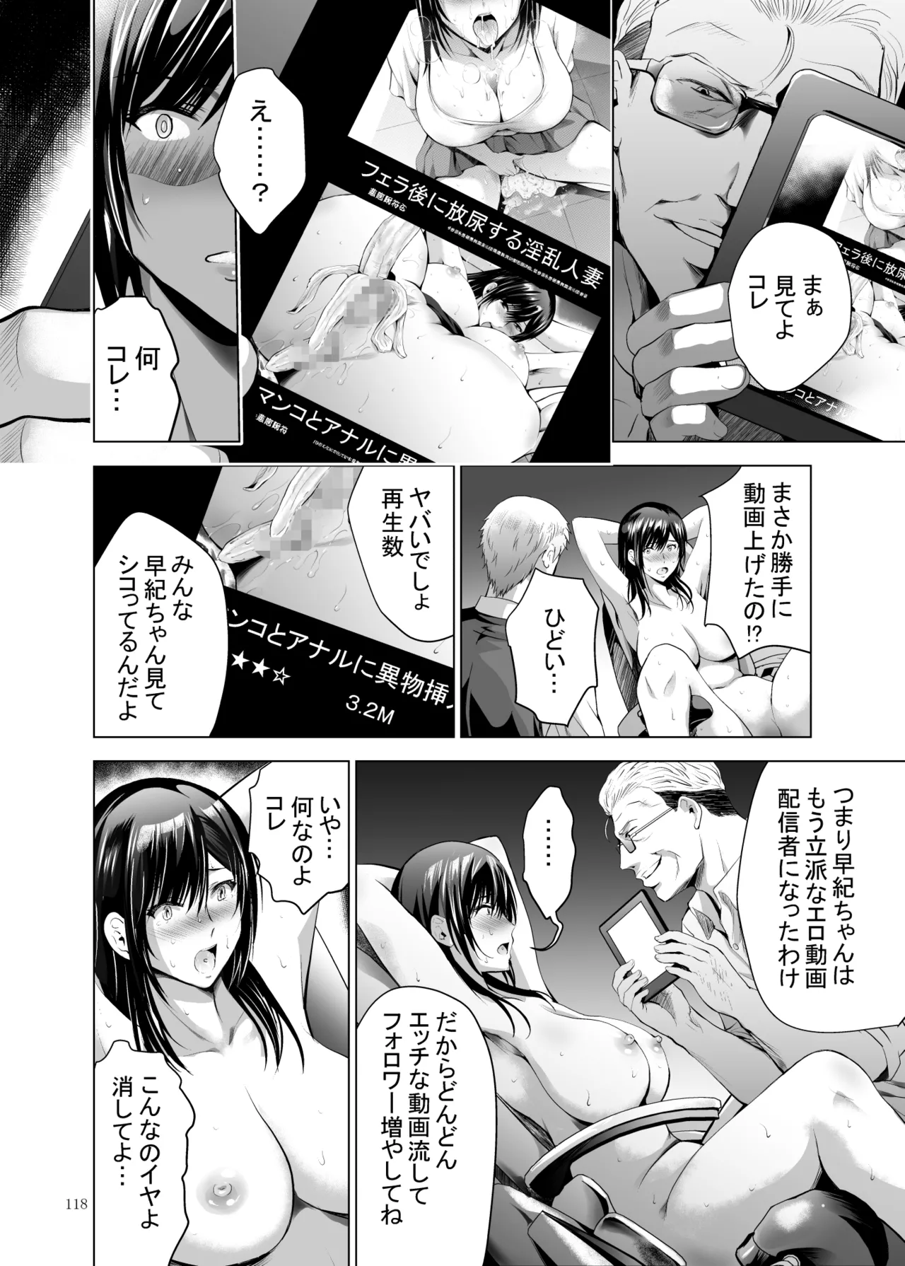 元ギャル若妻がヤリコンに参加した件 総集編 Page.118