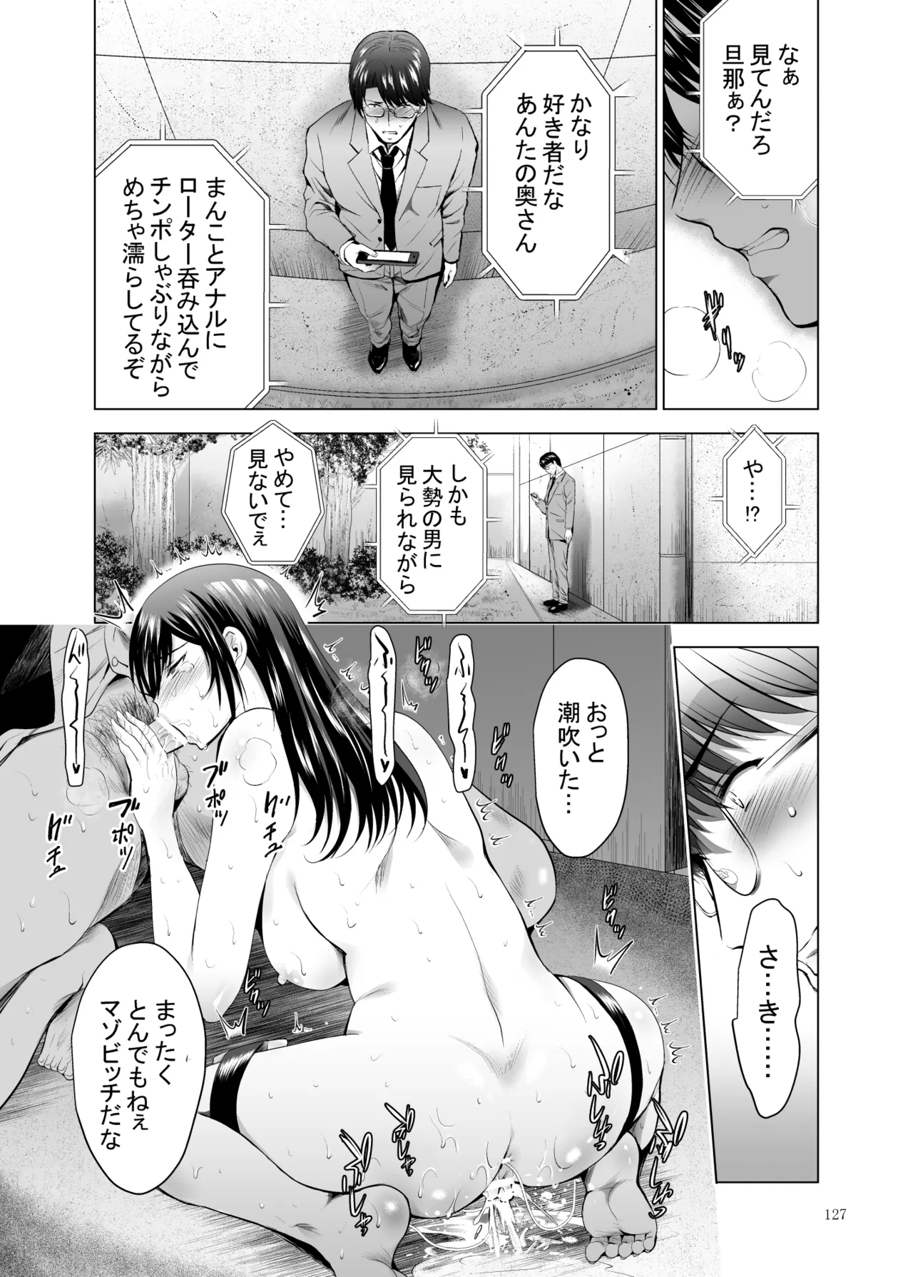 元ギャル若妻がヤリコンに参加した件 総集編 Page.127