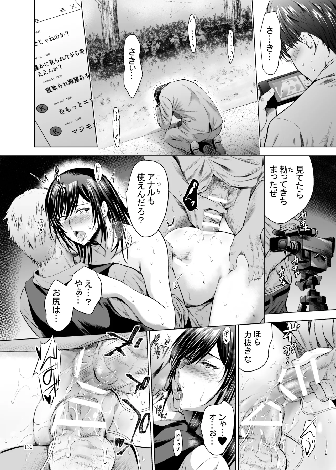 元ギャル若妻がヤリコンに参加した件 総集編 Page.132