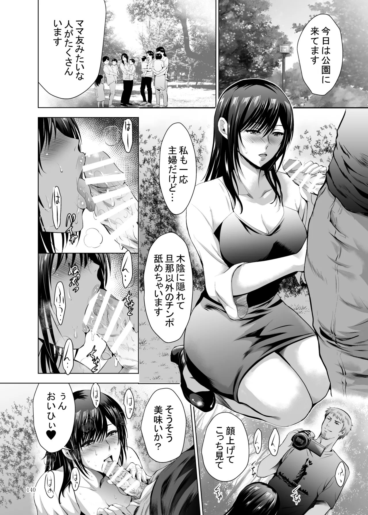 元ギャル若妻がヤリコンに参加した件 総集編 Page.140