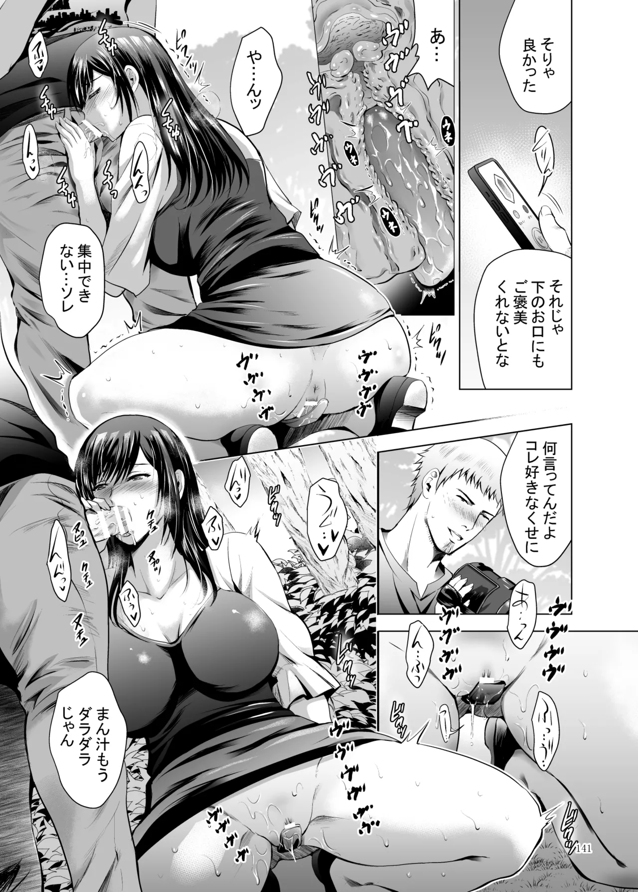 元ギャル若妻がヤリコンに参加した件 総集編 Page.141