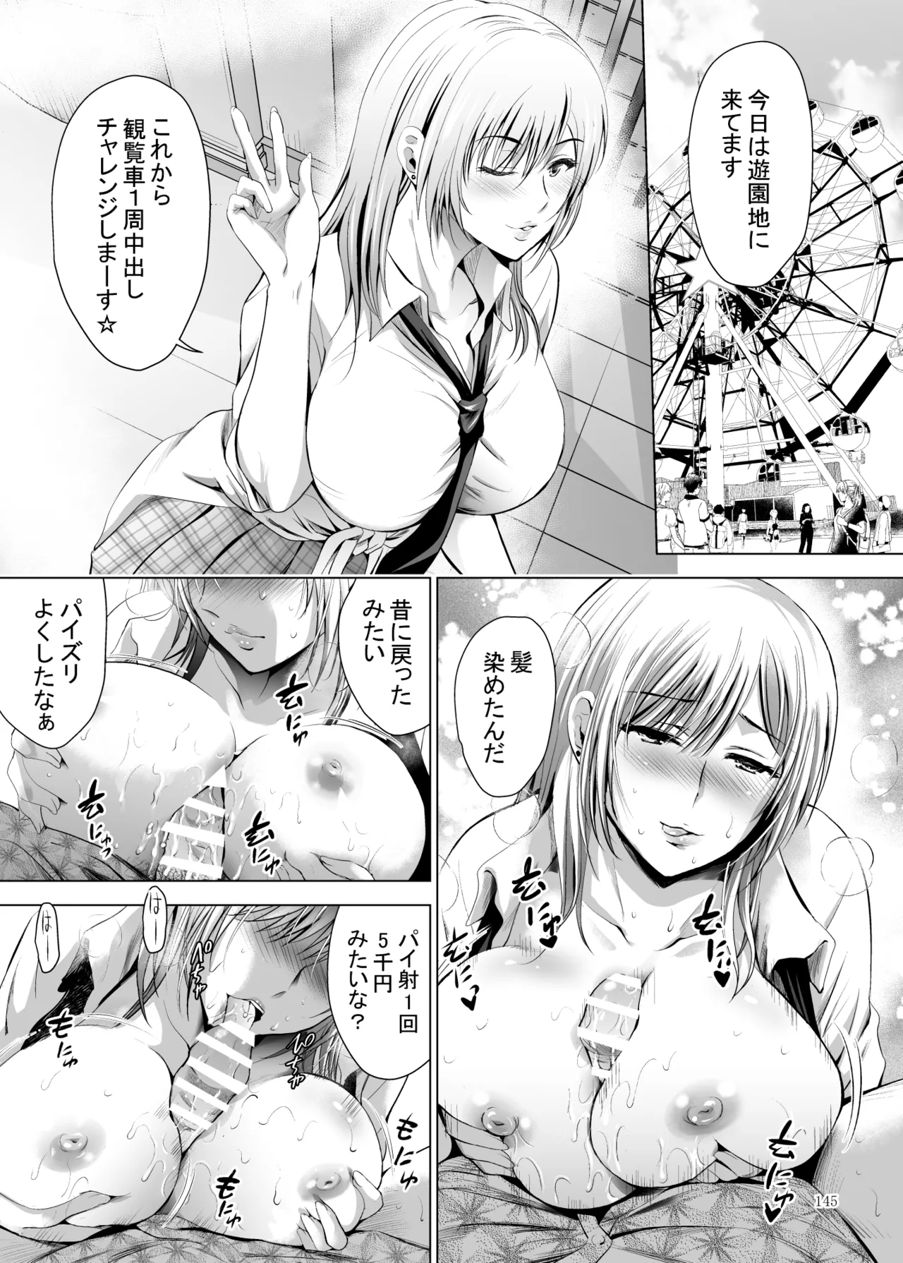元ギャル若妻がヤリコンに参加した件 総集編 Page.145