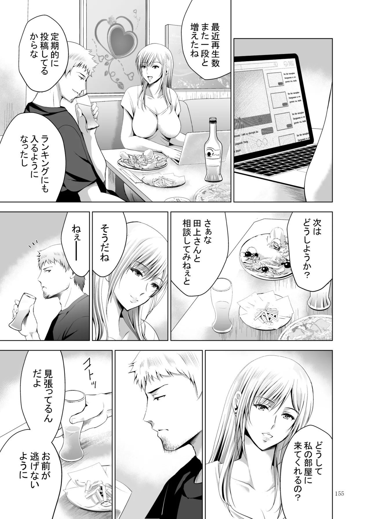 元ギャル若妻がヤリコンに参加した件 総集編 Page.155