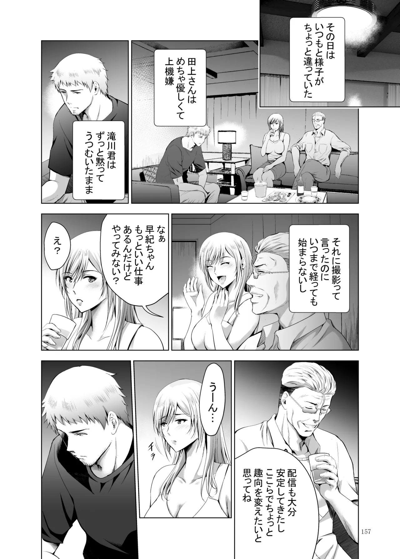 元ギャル若妻がヤリコンに参加した件 総集編 Page.157