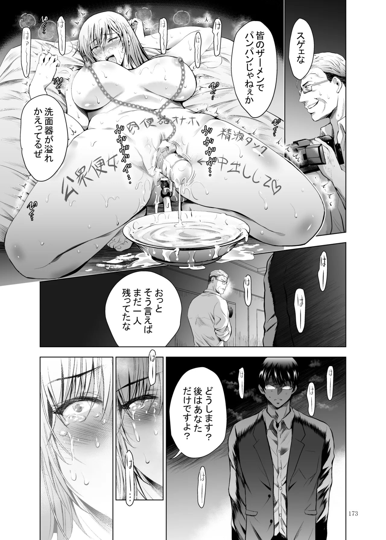 元ギャル若妻がヤリコンに参加した件 総集編 Page.173