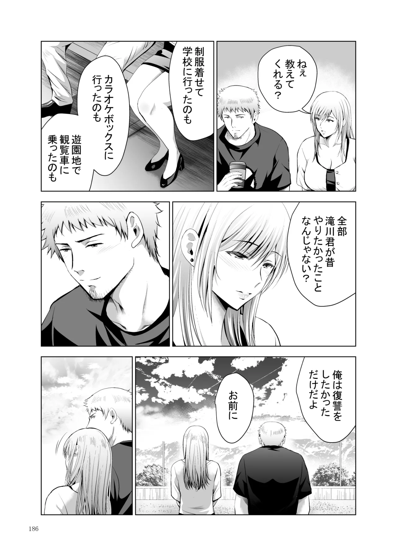 元ギャル若妻がヤリコンに参加した件 総集編 Page.186