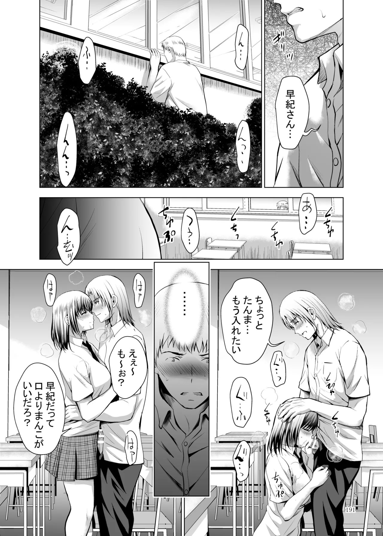 元ギャル若妻がヤリコンに参加した件 総集編 Page.191