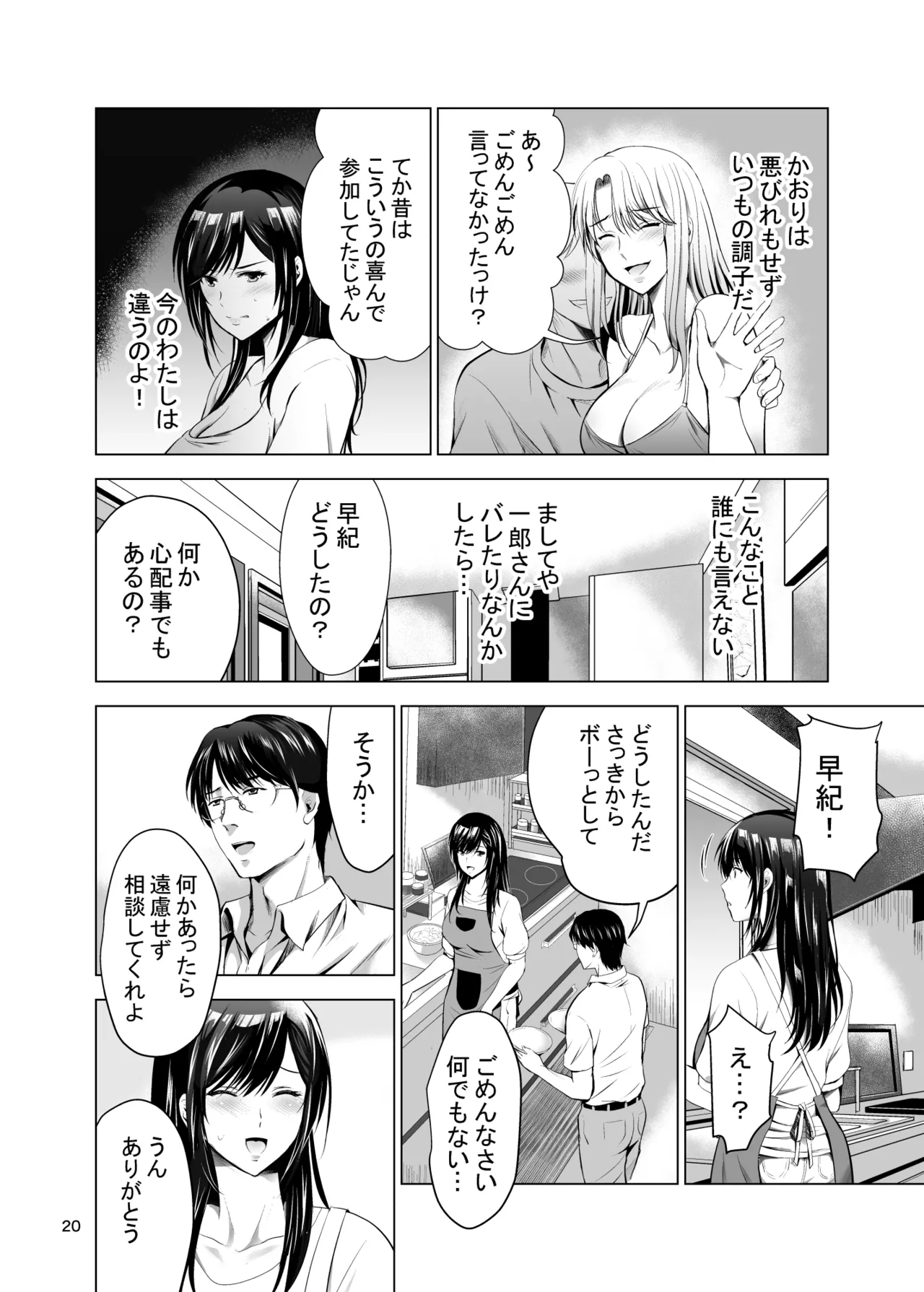 元ギャル若妻がヤリコンに参加した件 総集編 Page.20