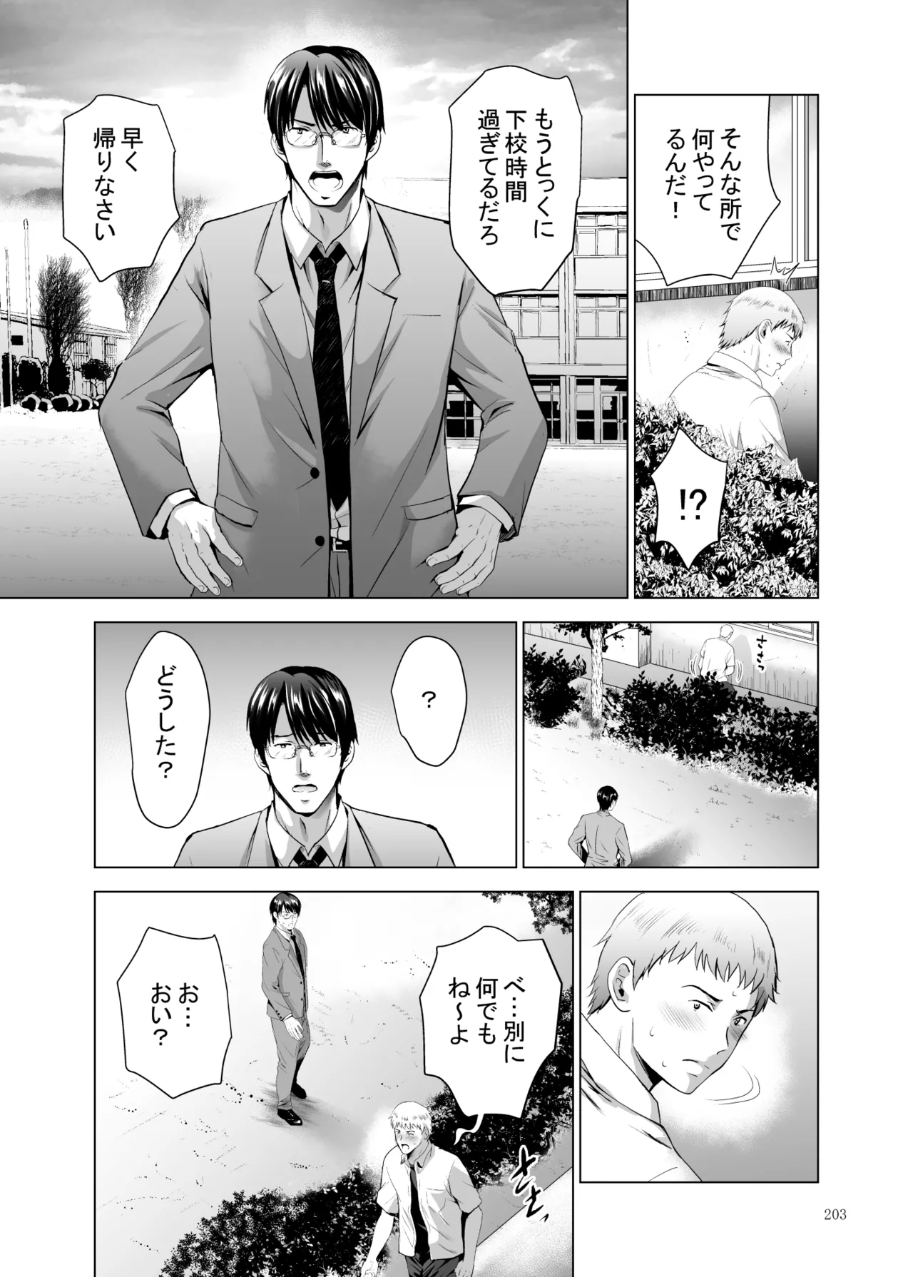 元ギャル若妻がヤリコンに参加した件 総集編 Page.203