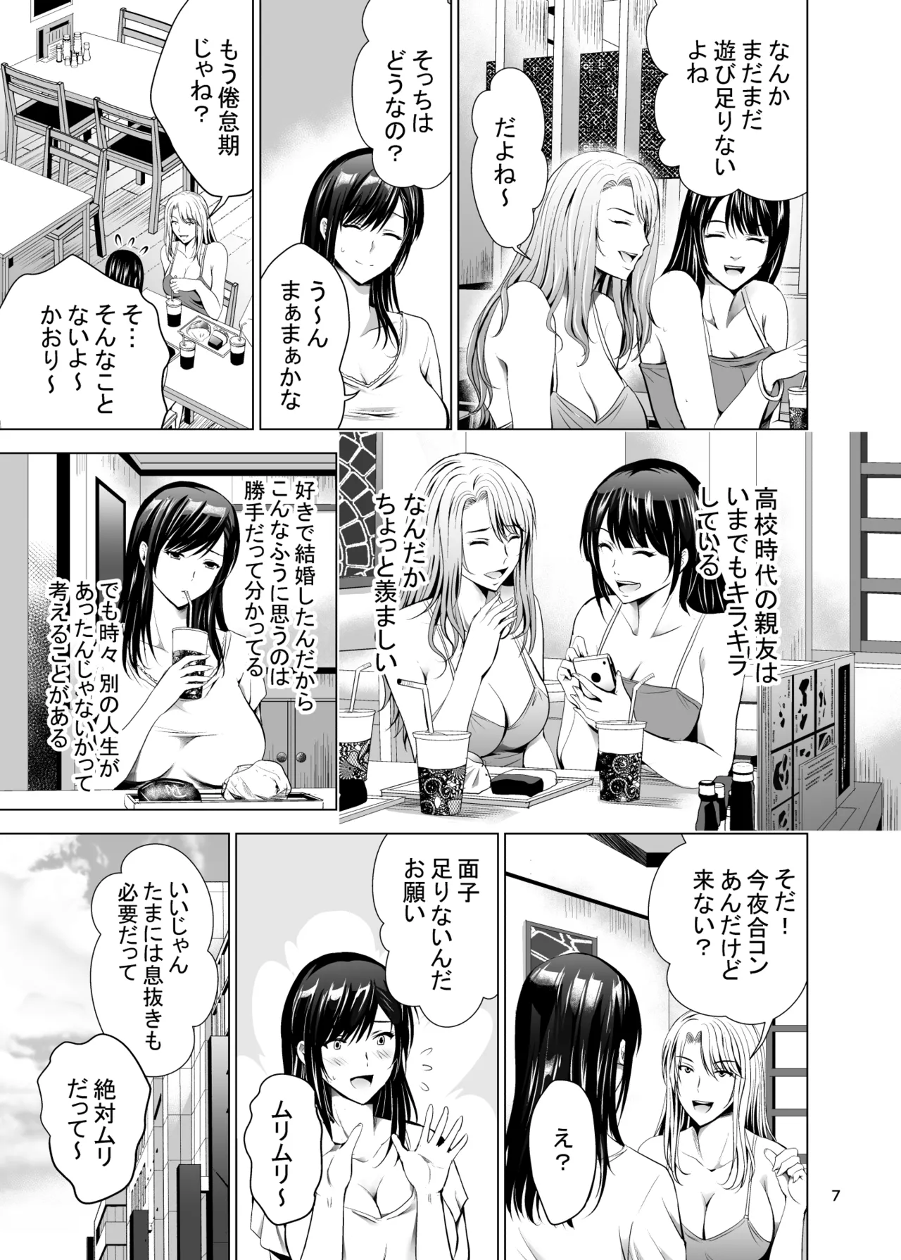 元ギャル若妻がヤリコンに参加した件 総集編 Page.222