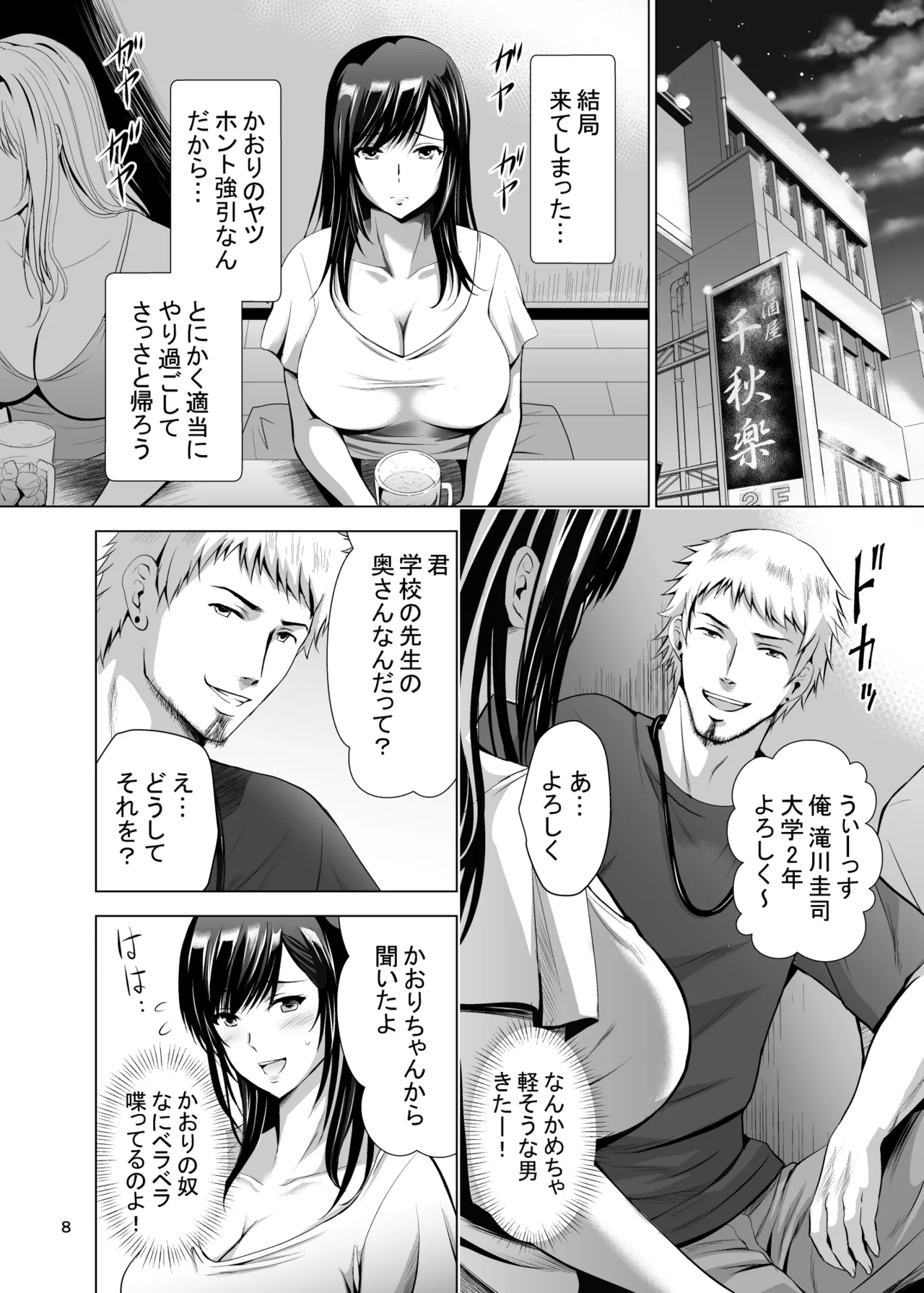 元ギャル若妻がヤリコンに参加した件 総集編 Page.223