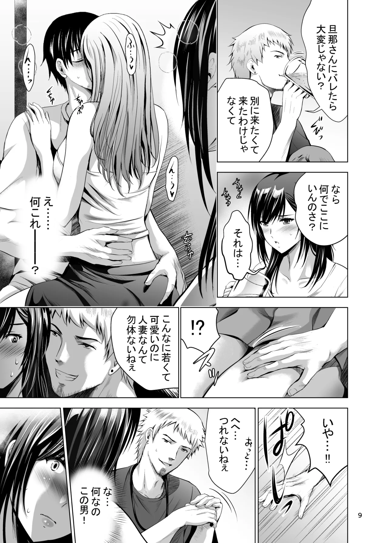 元ギャル若妻がヤリコンに参加した件 総集編 Page.224