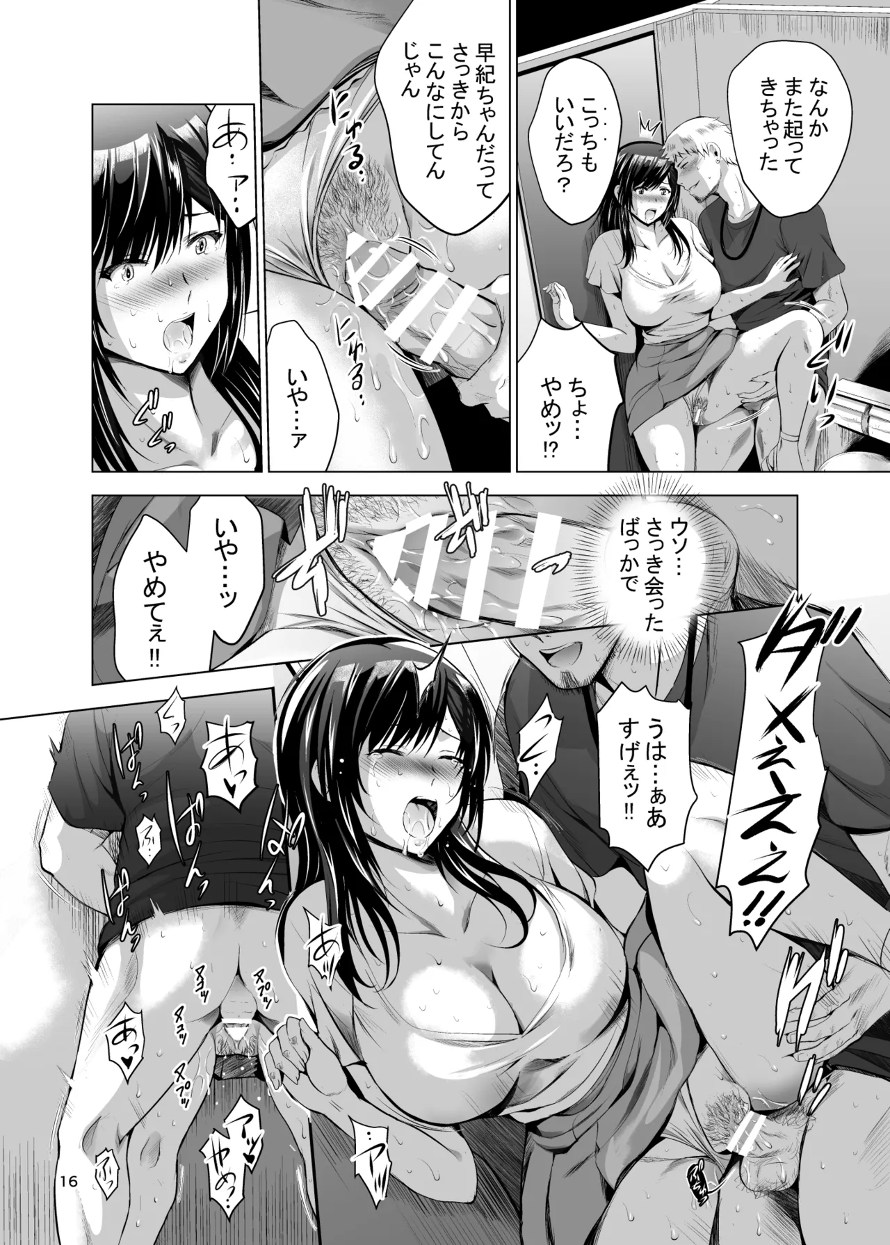 元ギャル若妻がヤリコンに参加した件 総集編 Page.231