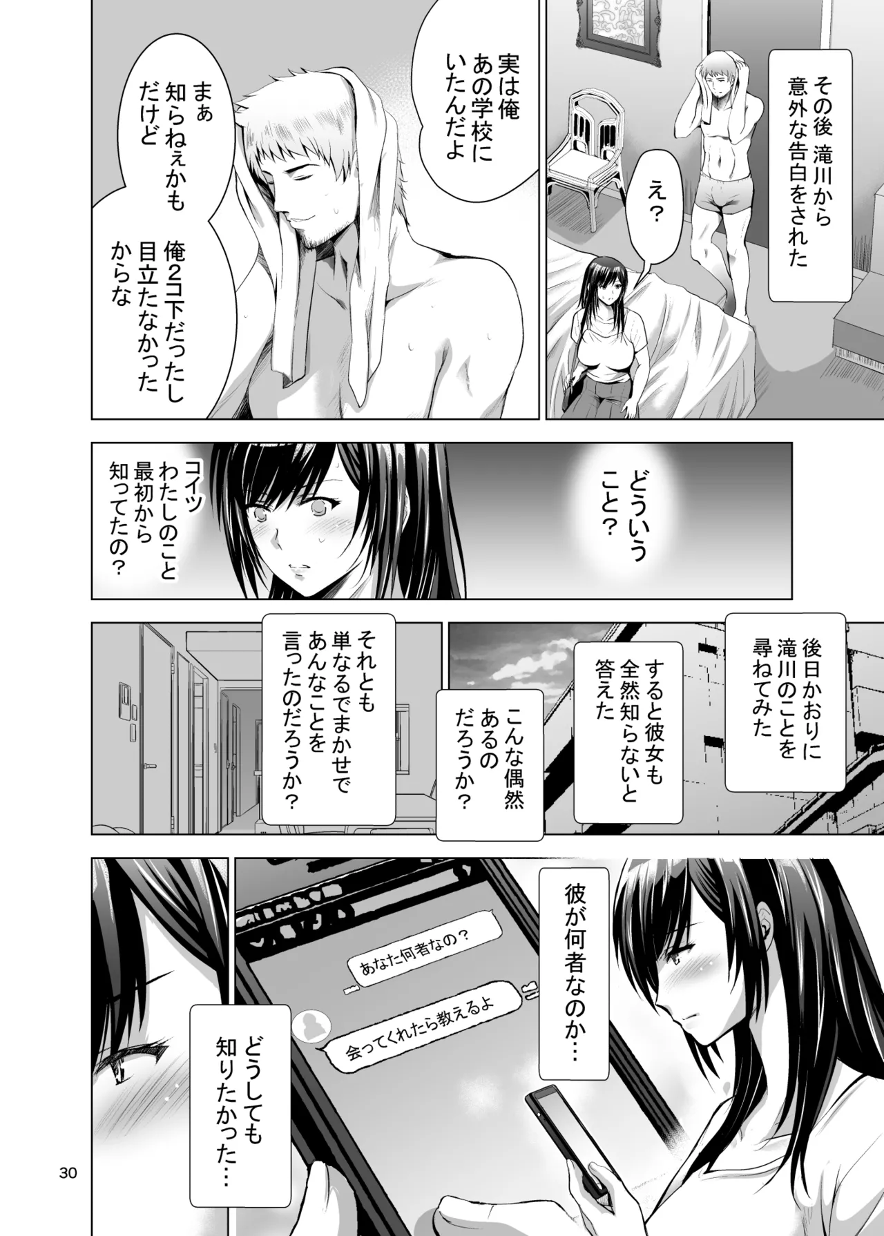 元ギャル若妻がヤリコンに参加した件 総集編 Page.245