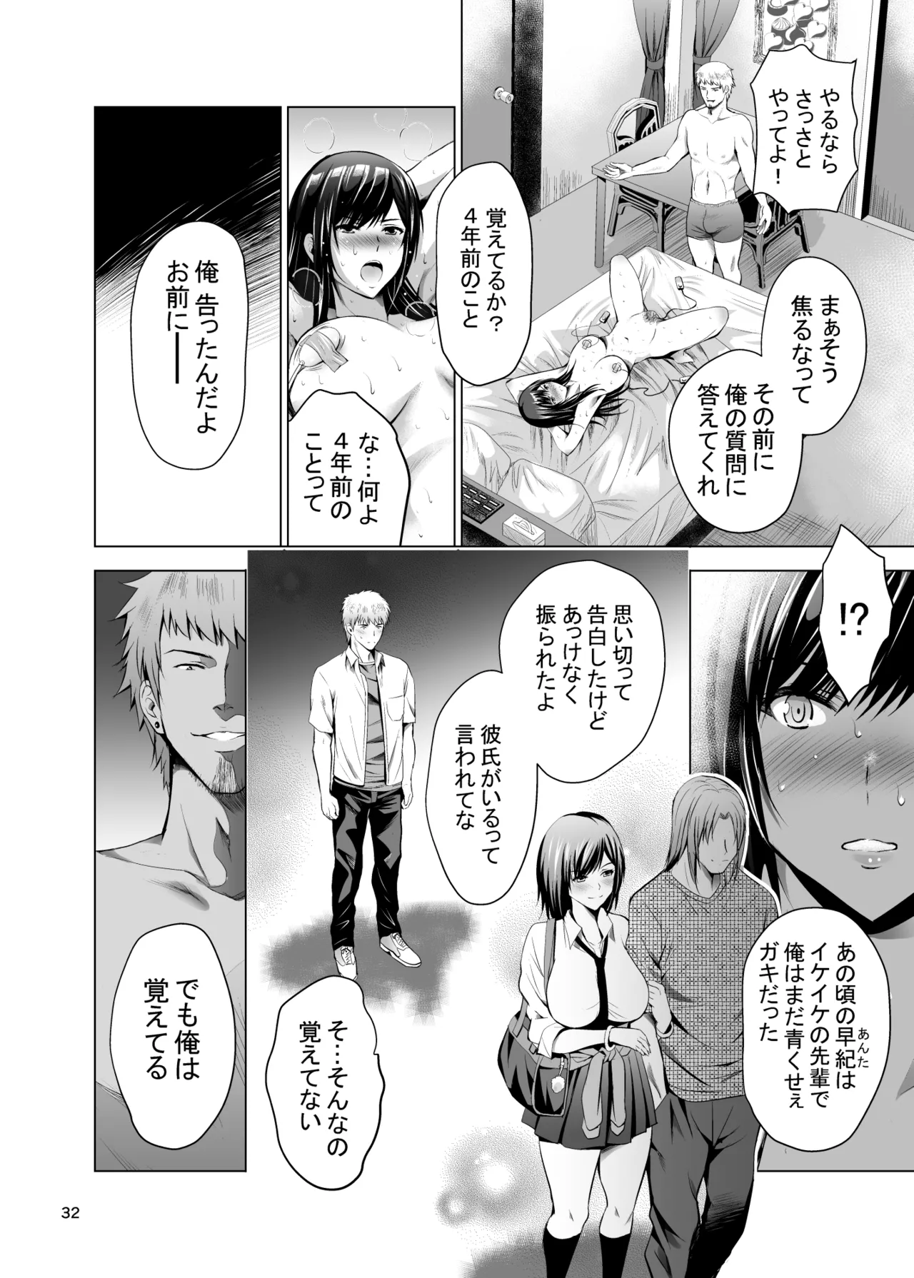 元ギャル若妻がヤリコンに参加した件 総集編 Page.247