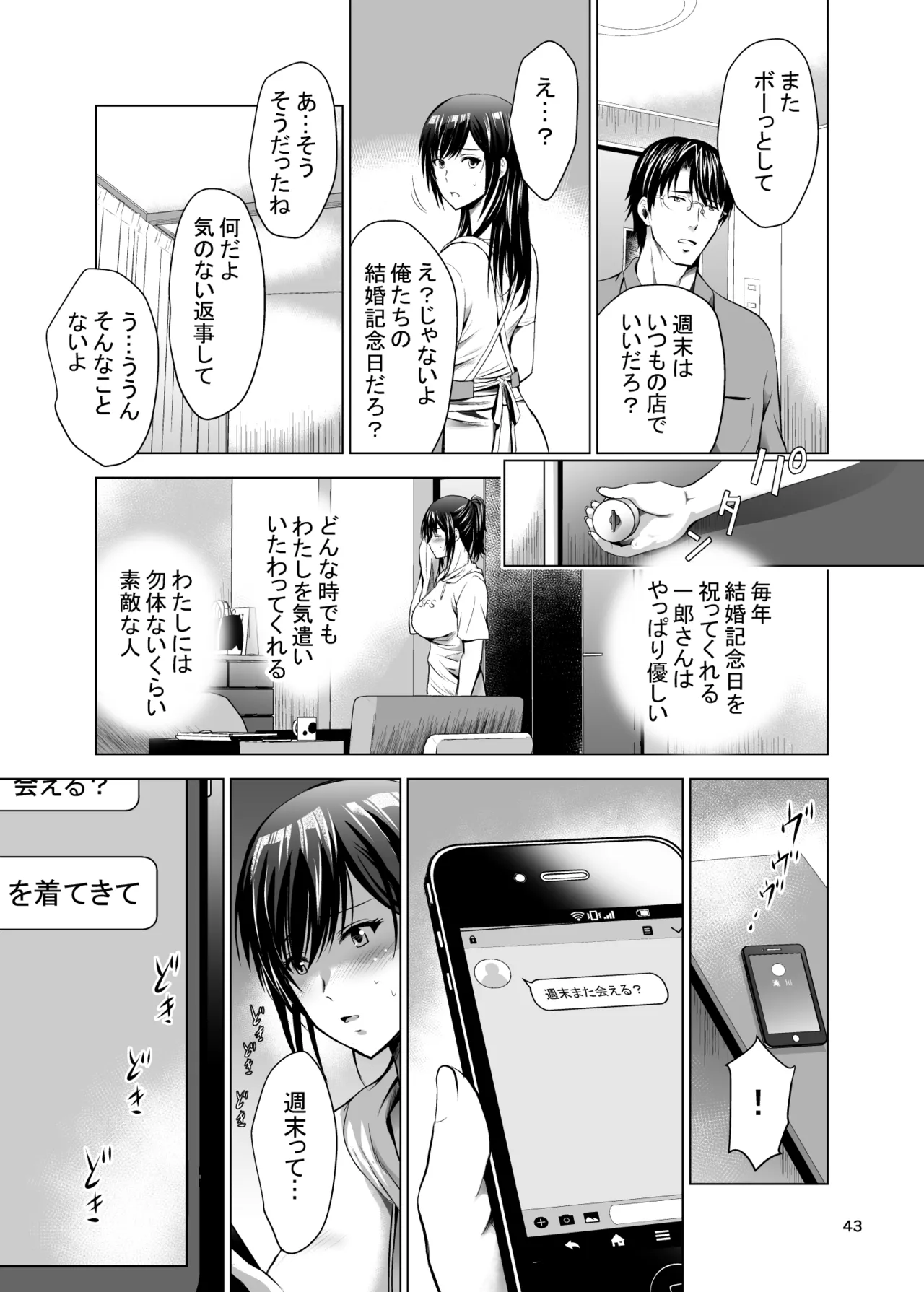 元ギャル若妻がヤリコンに参加した件 総集編 Page.258