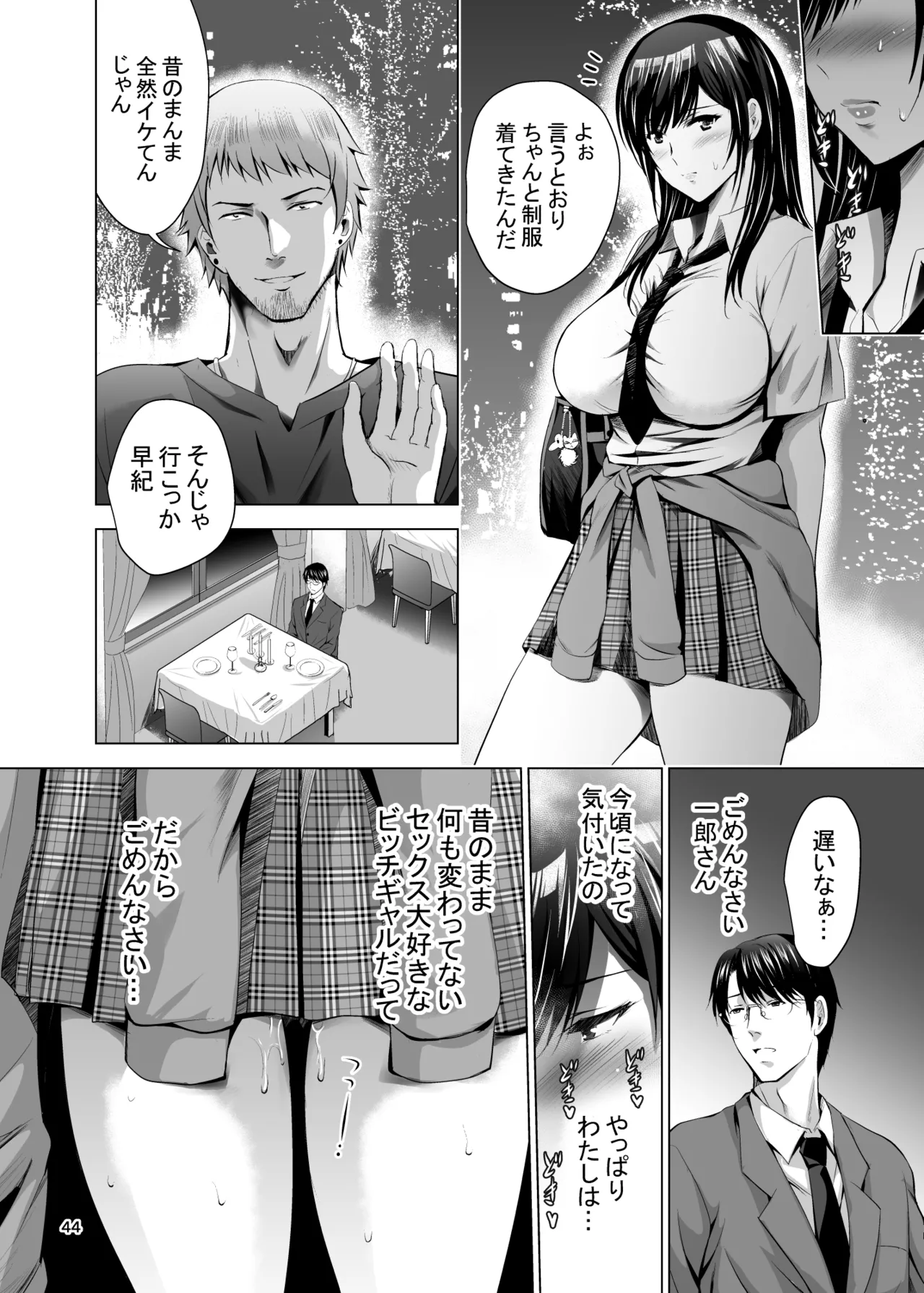 元ギャル若妻がヤリコンに参加した件 総集編 Page.259