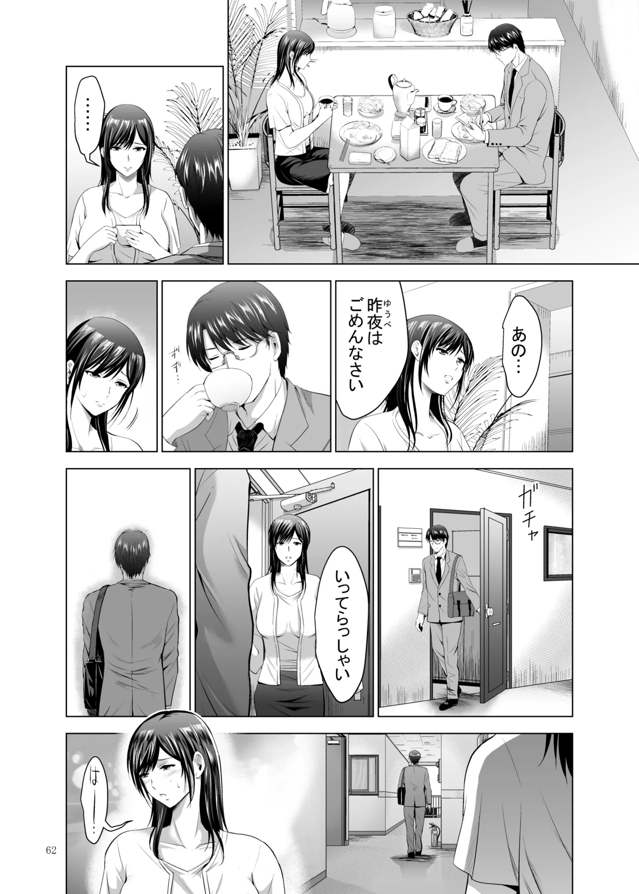 元ギャル若妻がヤリコンに参加した件 総集編 Page.277