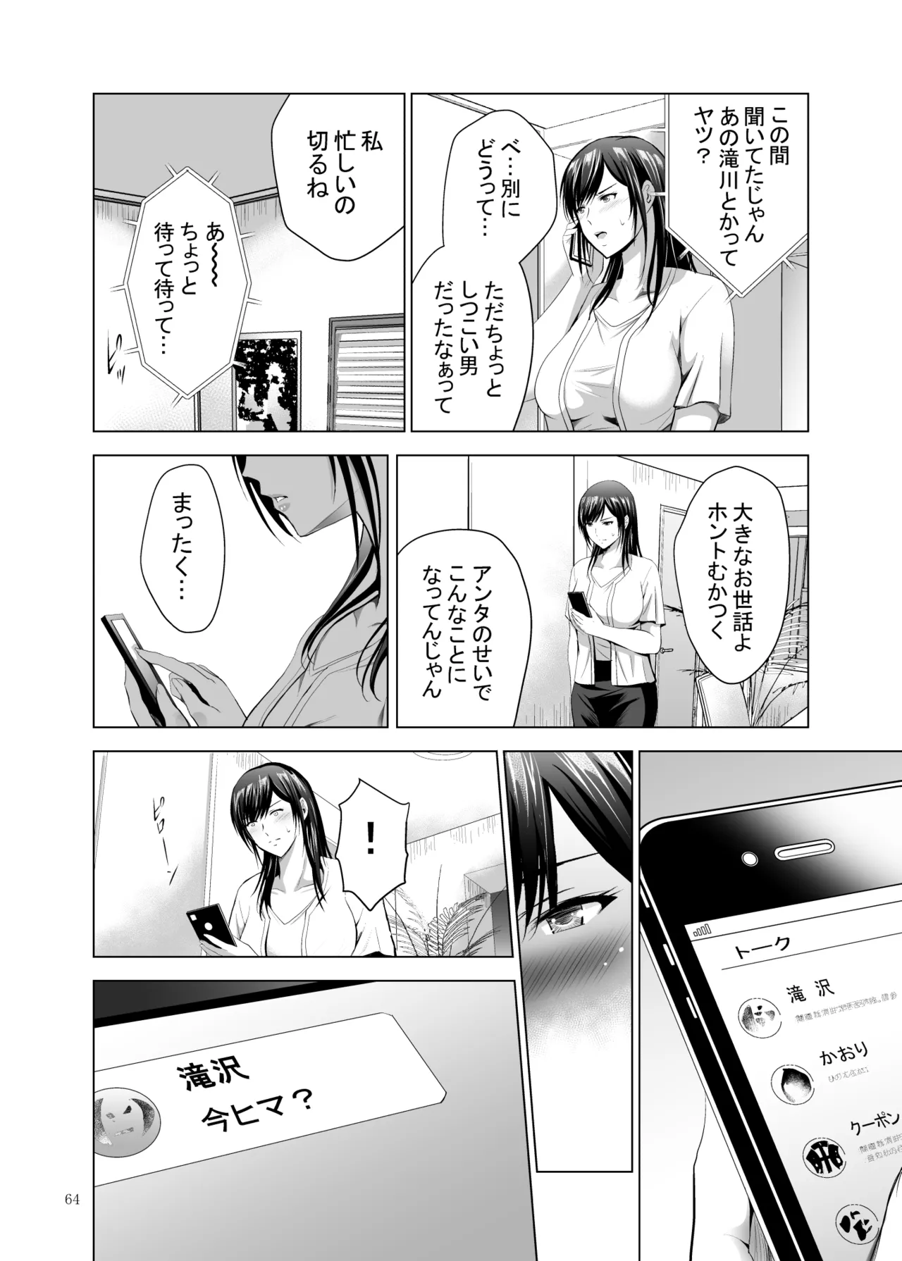 元ギャル若妻がヤリコンに参加した件 総集編 Page.279