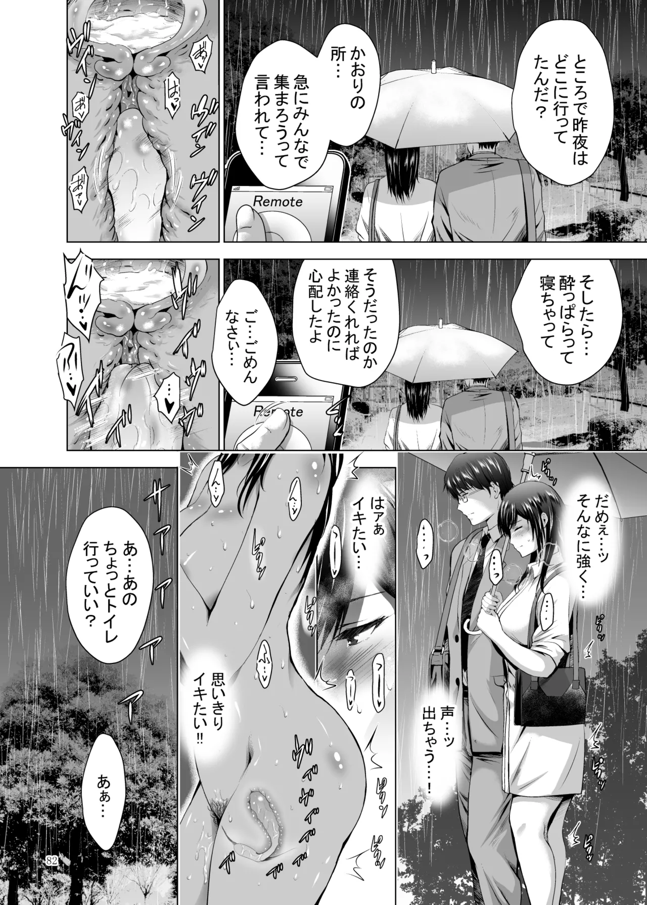 元ギャル若妻がヤリコンに参加した件 総集編 Page.297