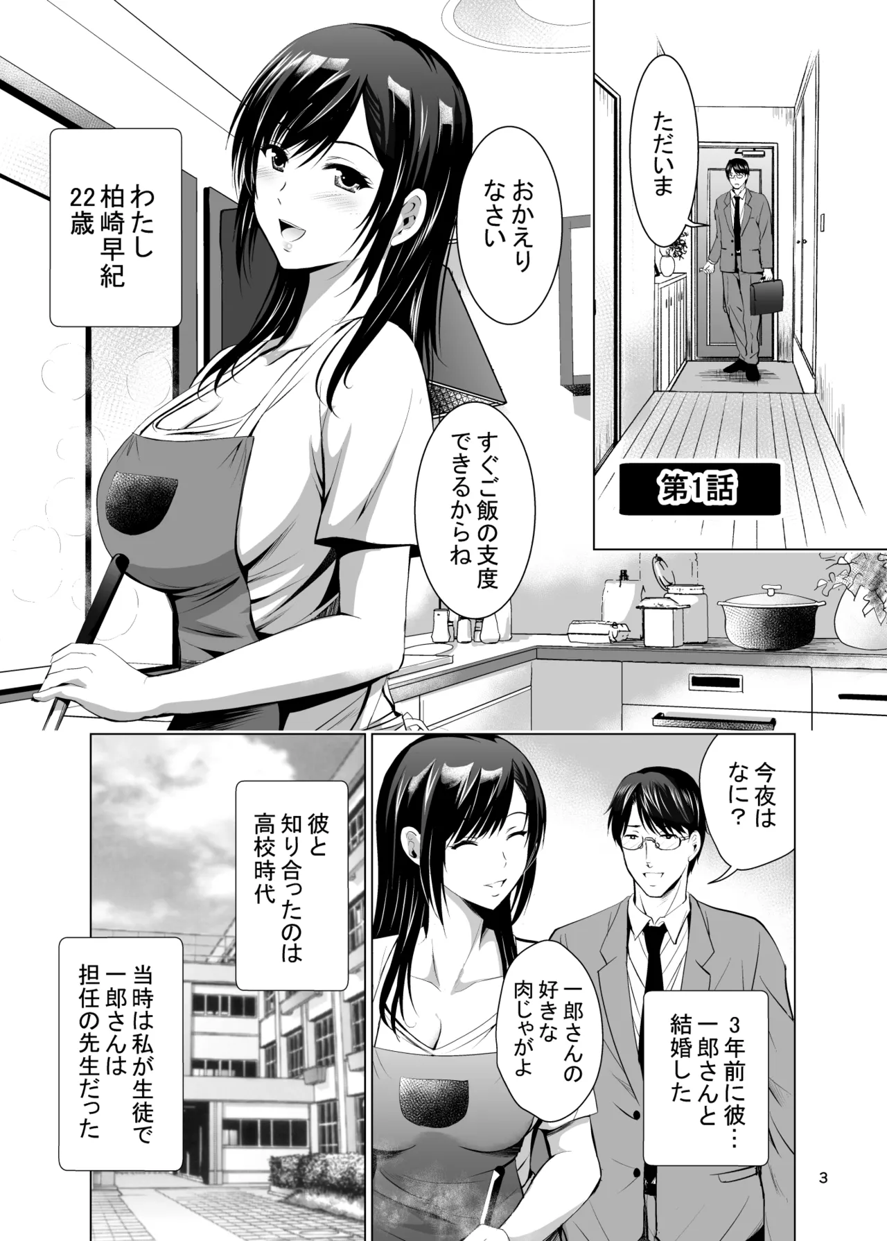 元ギャル若妻がヤリコンに参加した件 総集編 Page.3