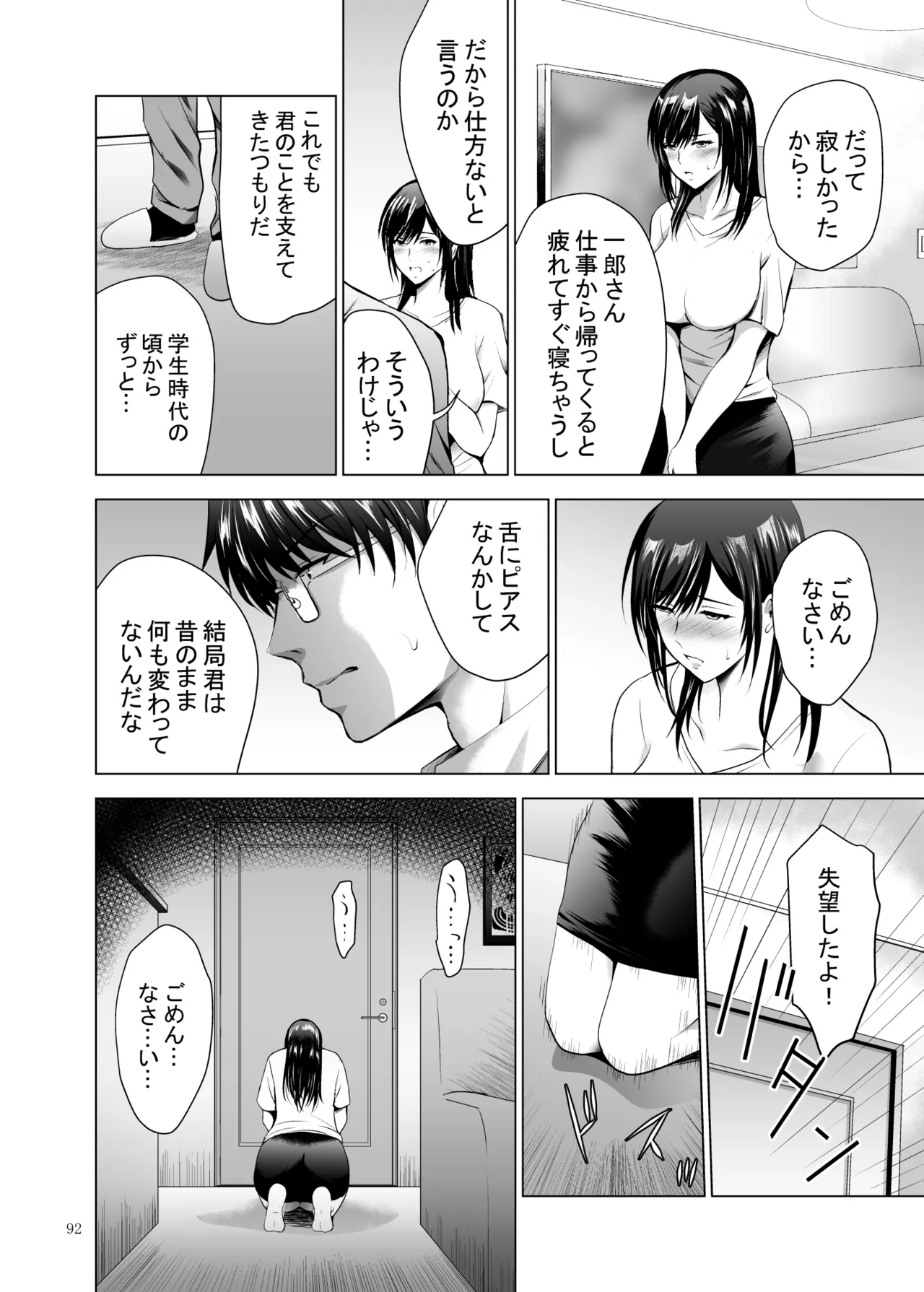 元ギャル若妻がヤリコンに参加した件 総集編 Page.307
