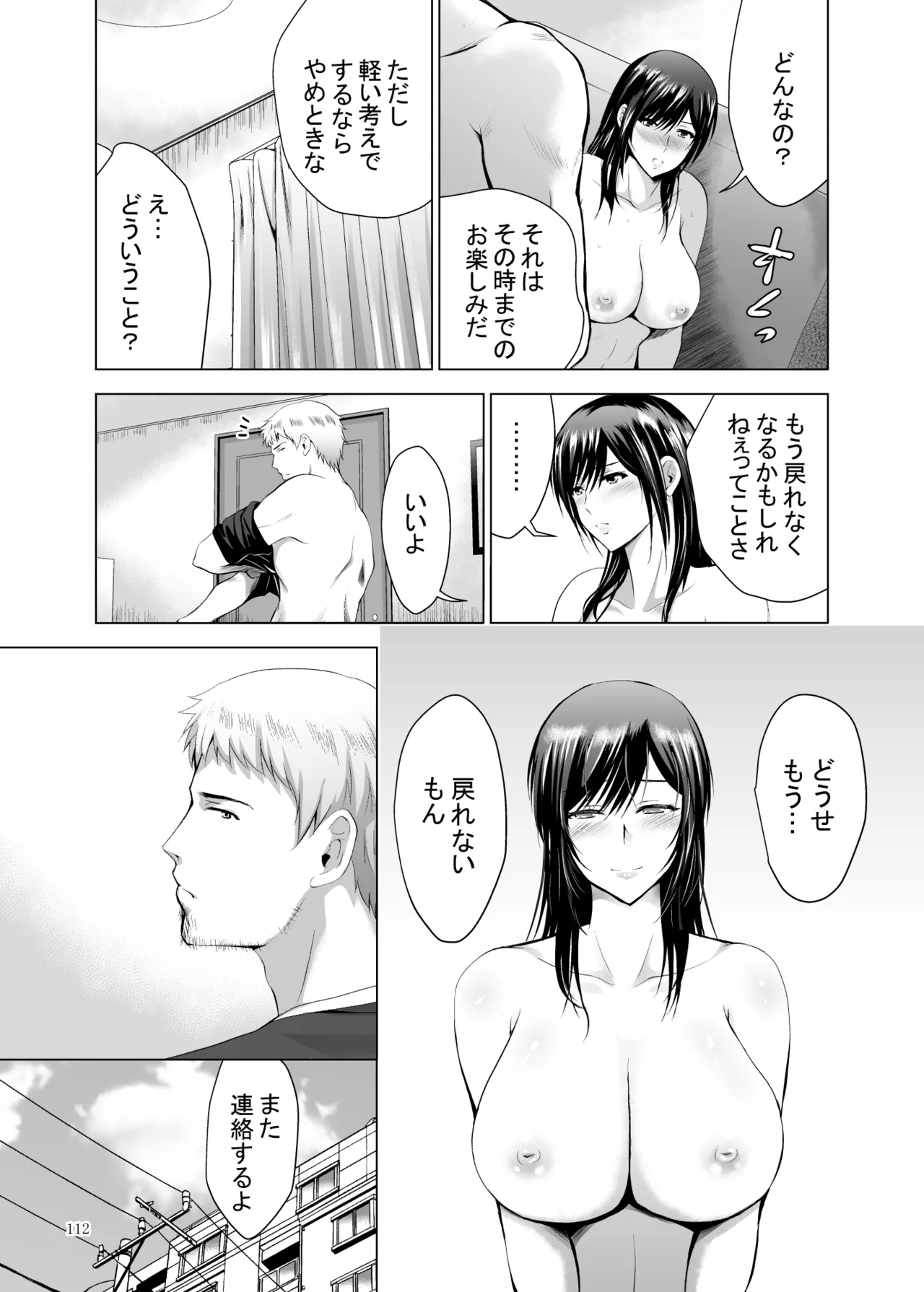 元ギャル若妻がヤリコンに参加した件 総集編 Page.327