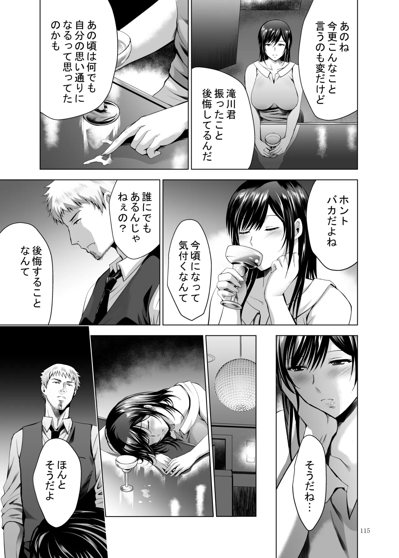 元ギャル若妻がヤリコンに参加した件 総集編 Page.330