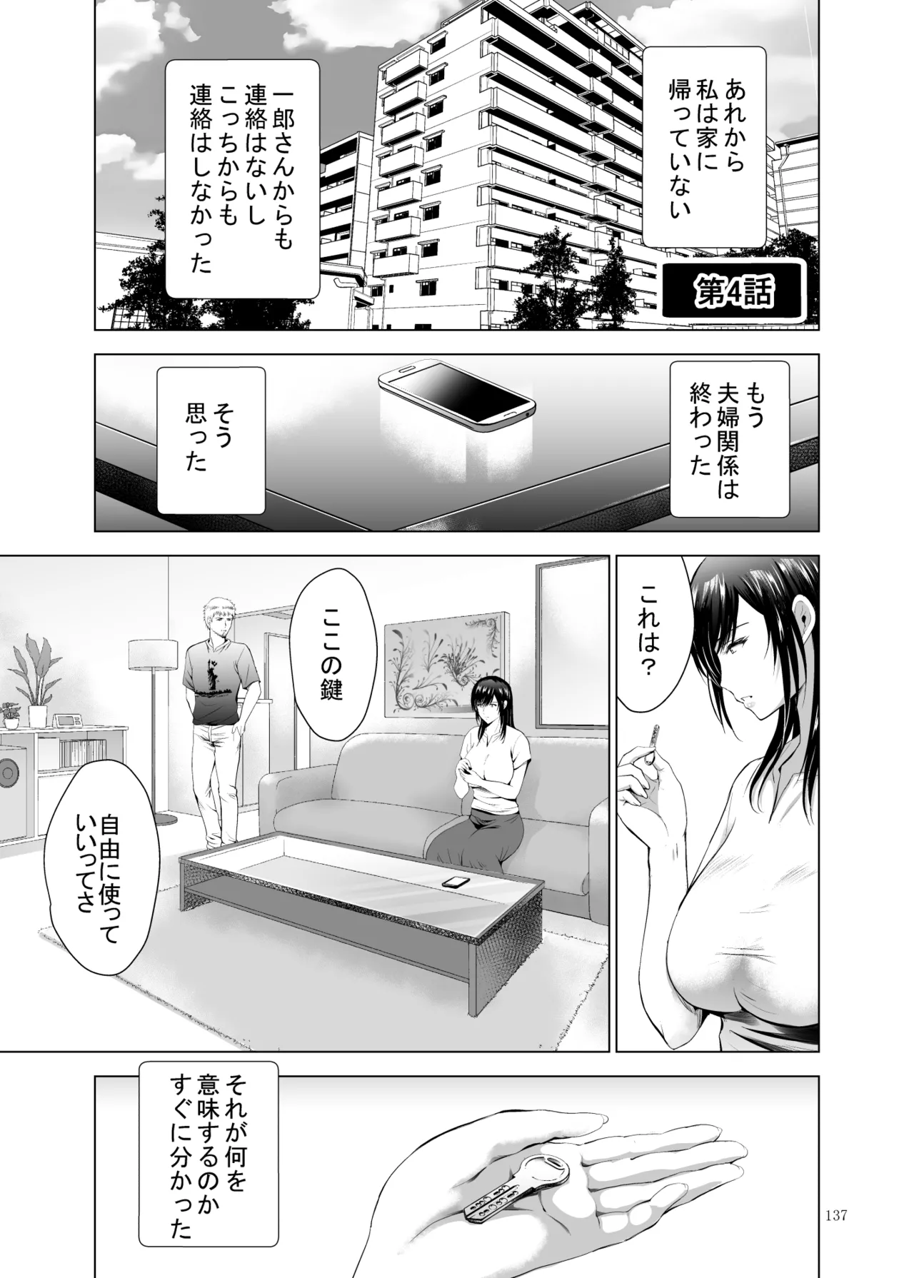 元ギャル若妻がヤリコンに参加した件 総集編 Page.352