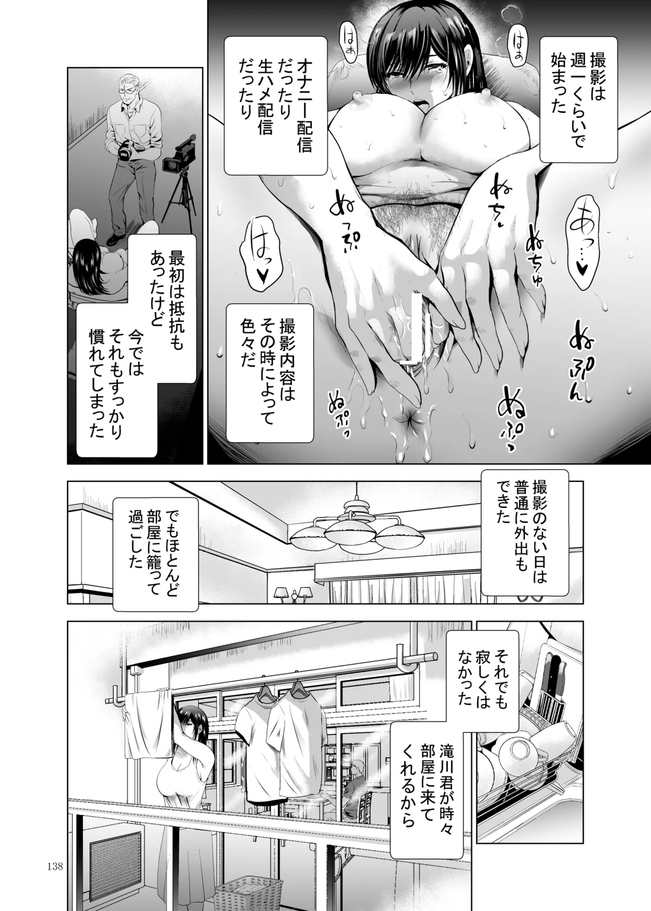 元ギャル若妻がヤリコンに参加した件 総集編 Page.353