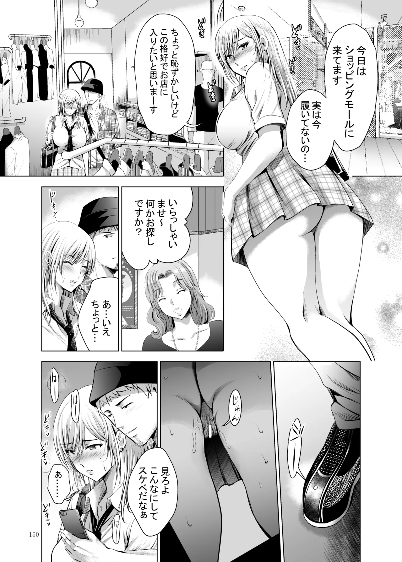 元ギャル若妻がヤリコンに参加した件 総集編 Page.365