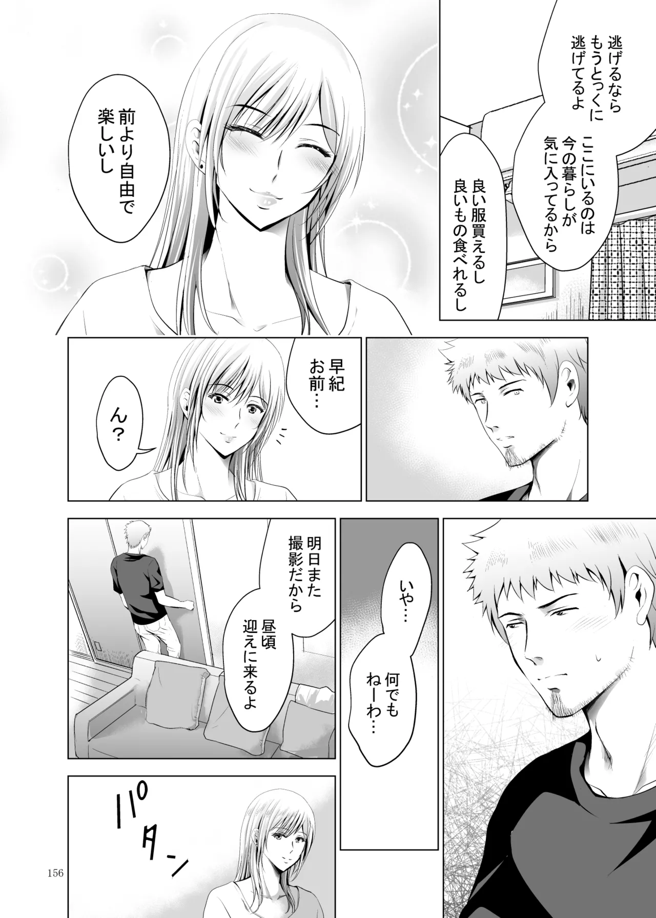 元ギャル若妻がヤリコンに参加した件 総集編 Page.371