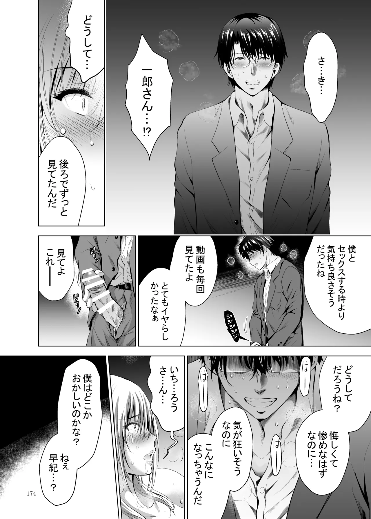 元ギャル若妻がヤリコンに参加した件 総集編 Page.389