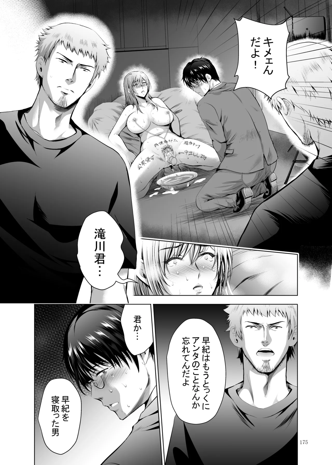 元ギャル若妻がヤリコンに参加した件 総集編 Page.390