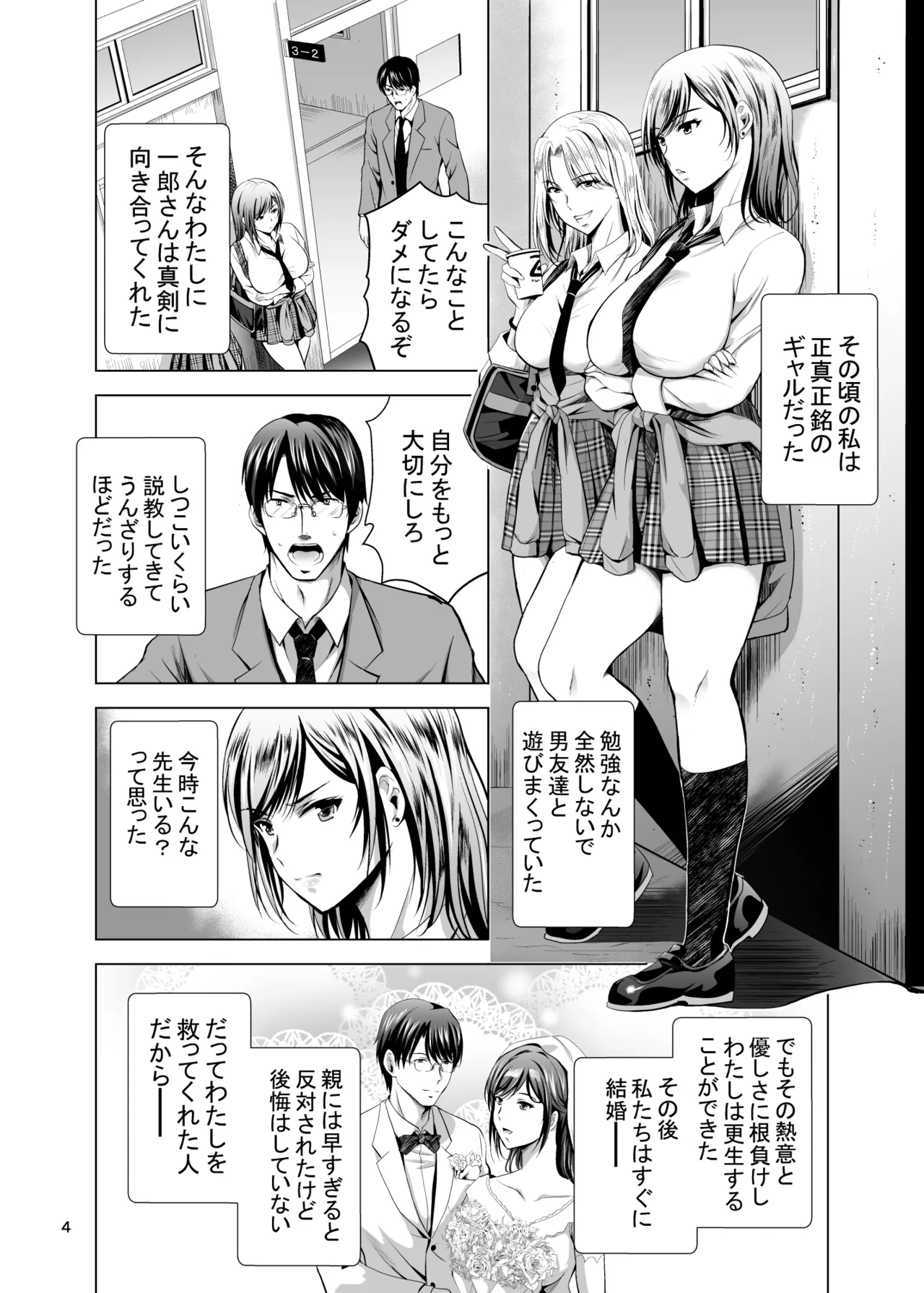 元ギャル若妻がヤリコンに参加した件 総集編 Page.4