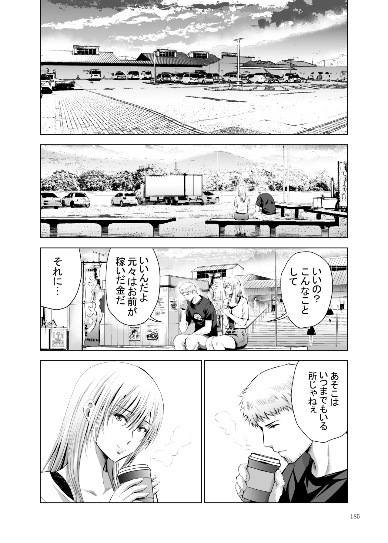 元ギャル若妻がヤリコンに参加した件 総集編 Page.400