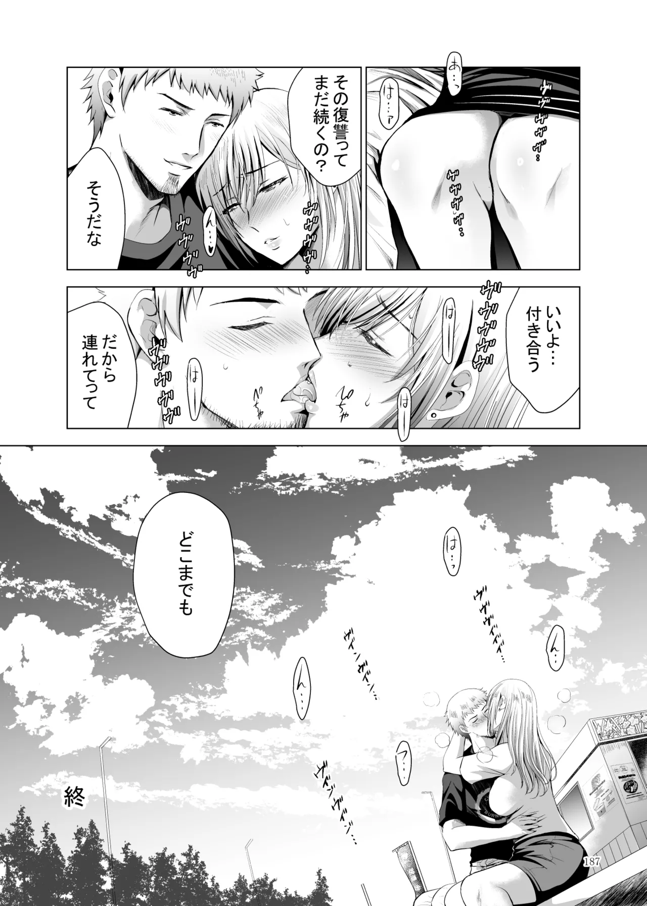 元ギャル若妻がヤリコンに参加した件 総集編 Page.402