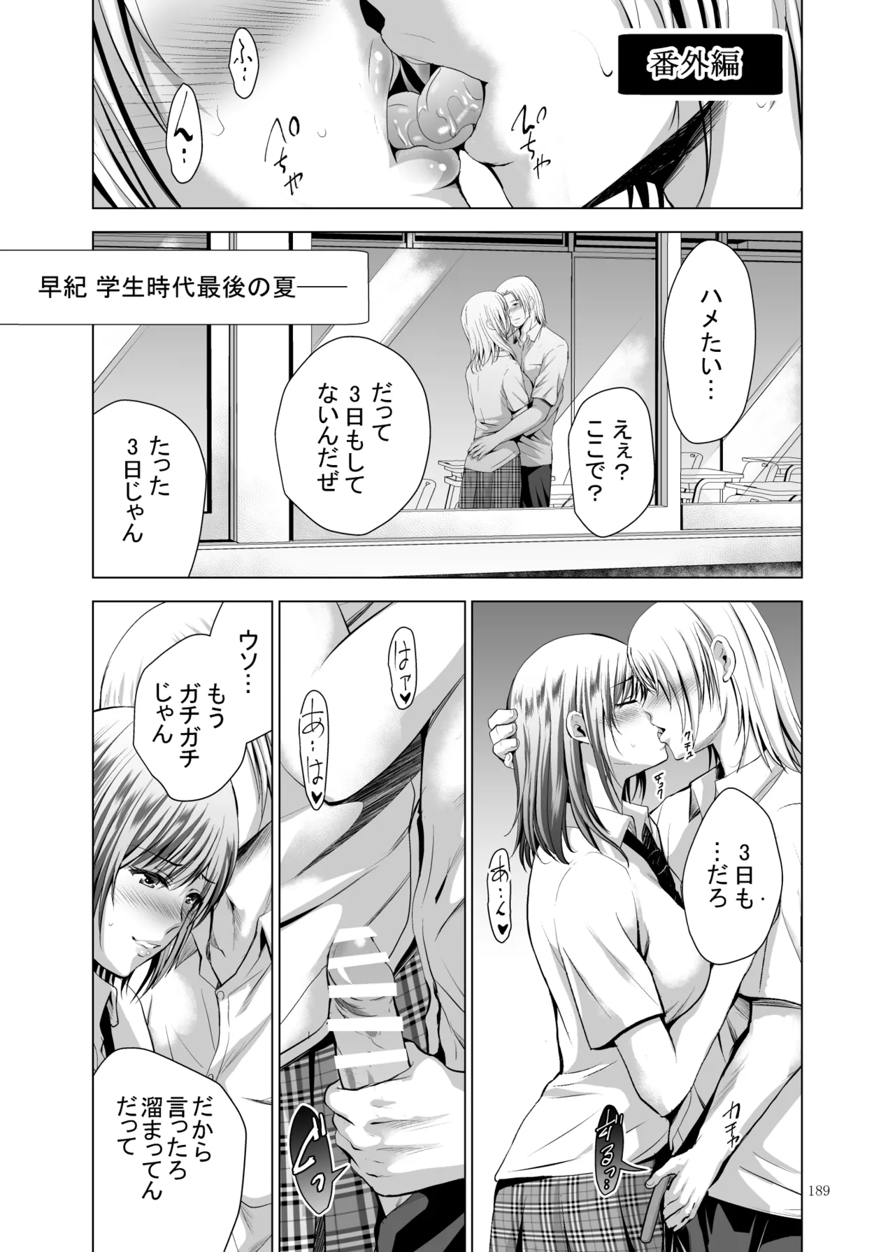 元ギャル若妻がヤリコンに参加した件 総集編 Page.404