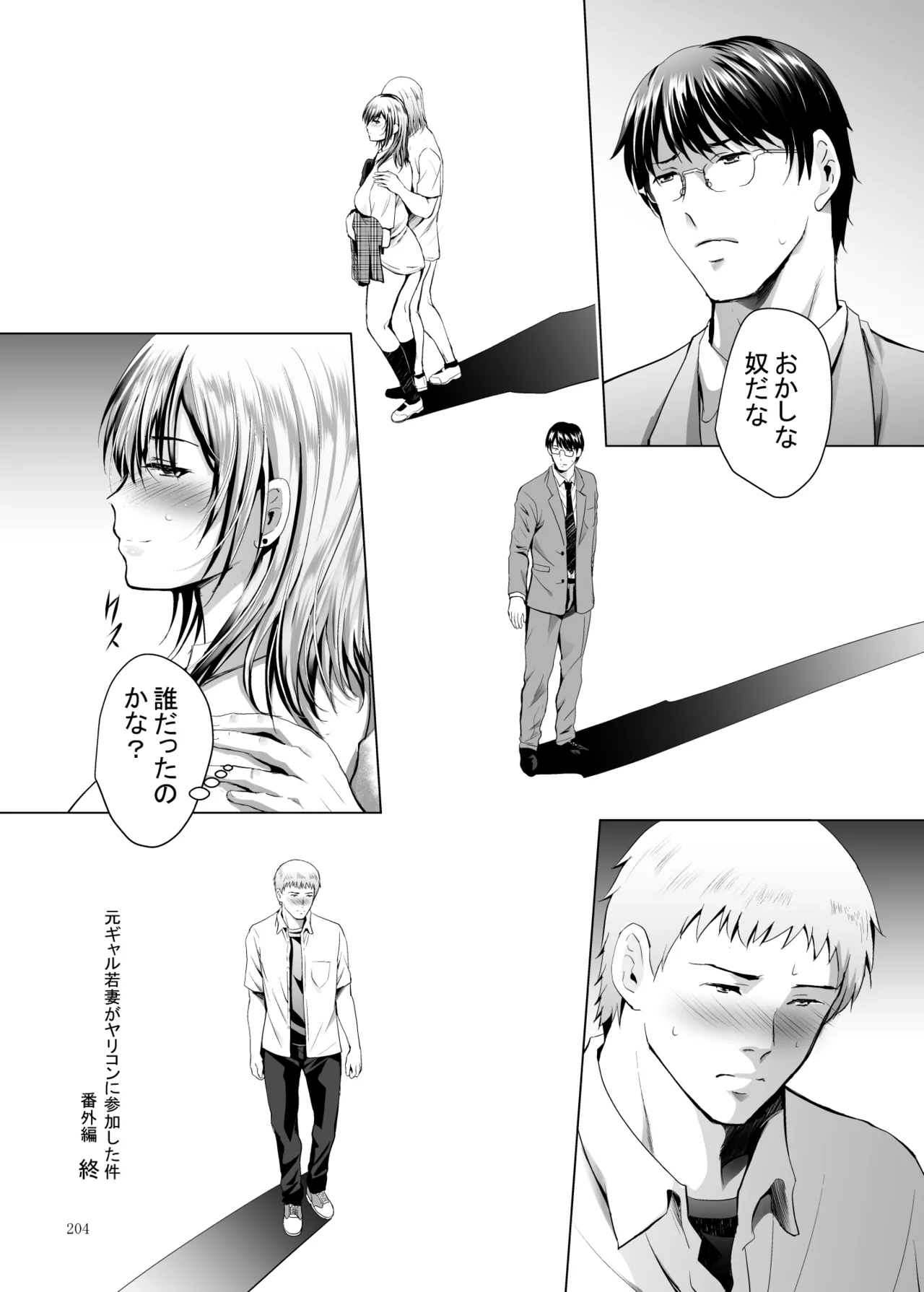 元ギャル若妻がヤリコンに参加した件 総集編 Page.419