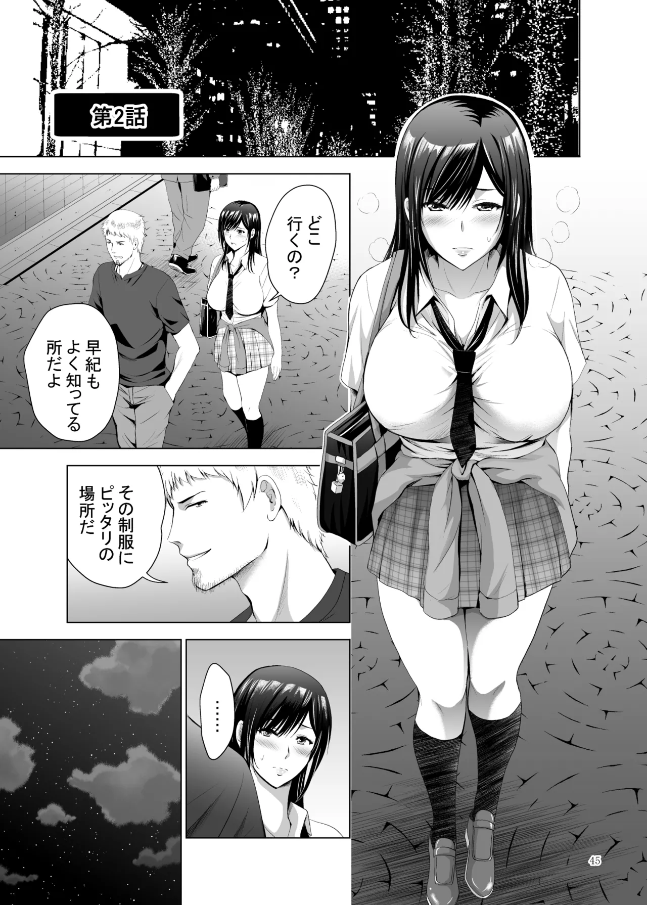 元ギャル若妻がヤリコンに参加した件 総集編 Page.45