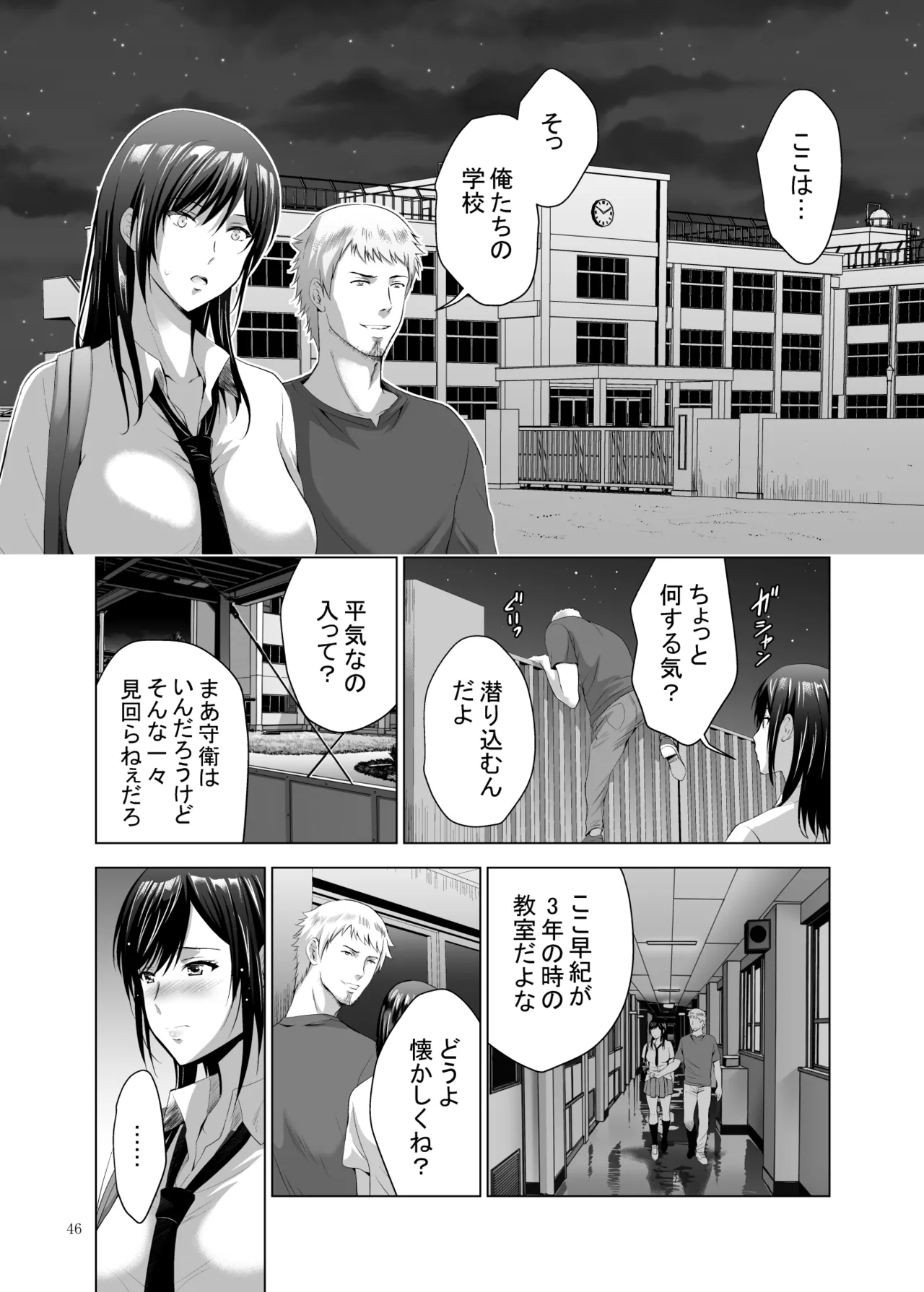 元ギャル若妻がヤリコンに参加した件 総集編 Page.46