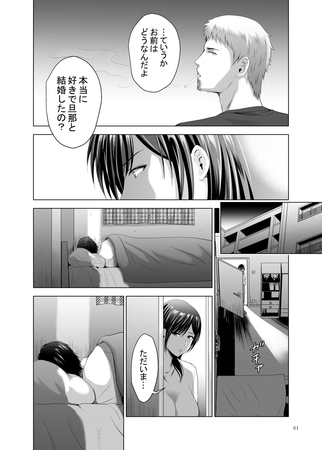元ギャル若妻がヤリコンに参加した件 総集編 Page.61