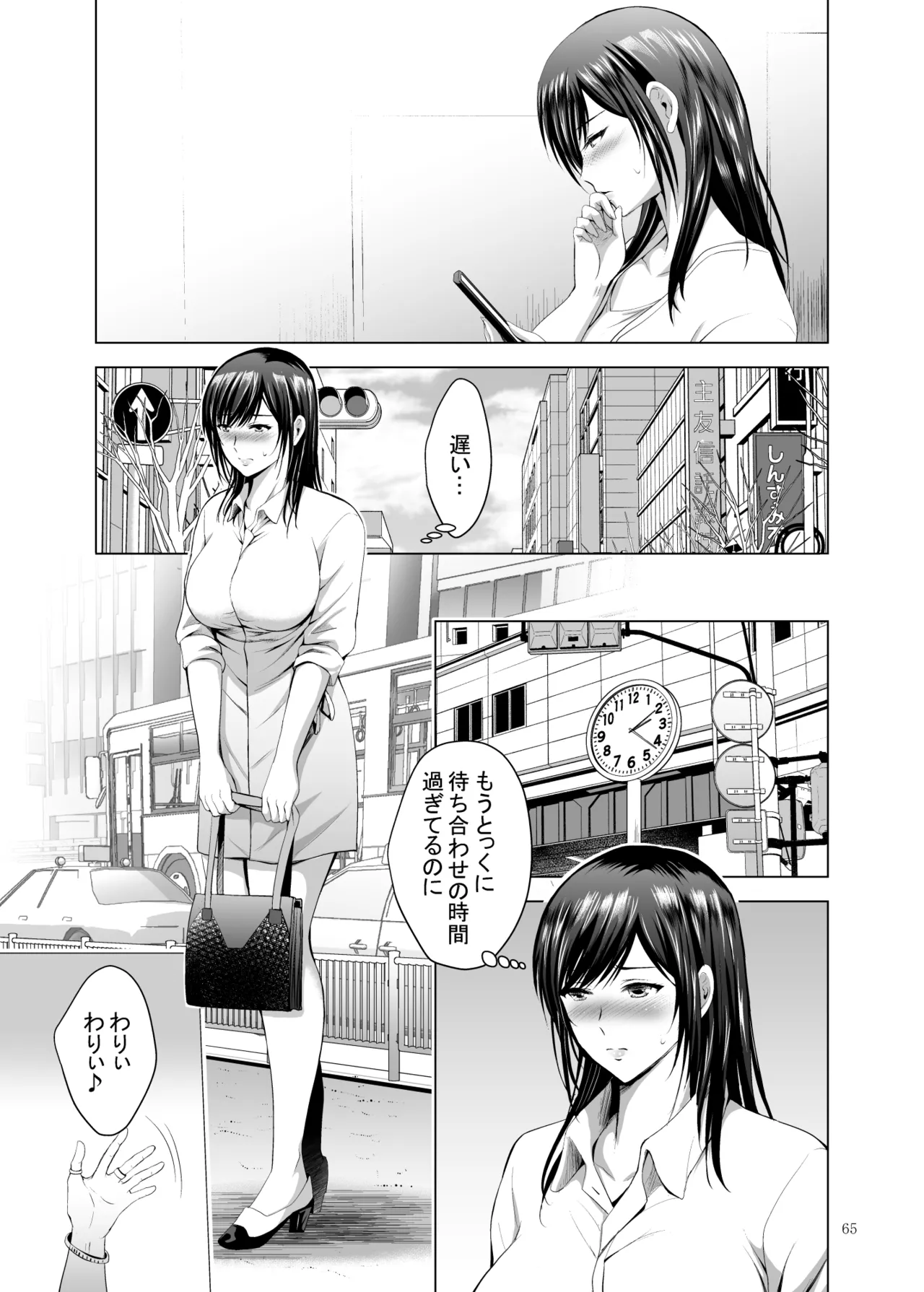 元ギャル若妻がヤリコンに参加した件 総集編 Page.65