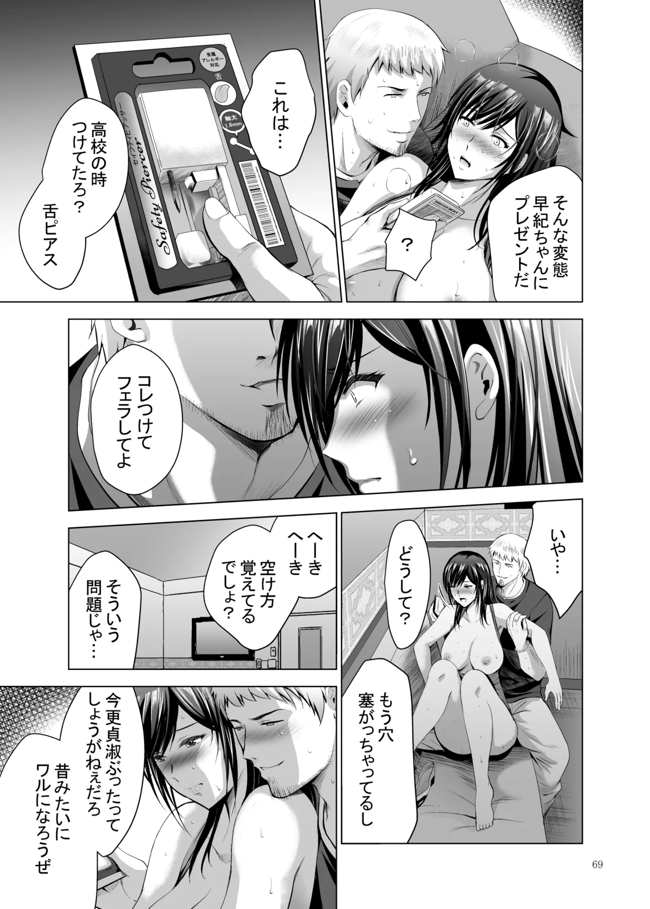 元ギャル若妻がヤリコンに参加した件 総集編 Page.69