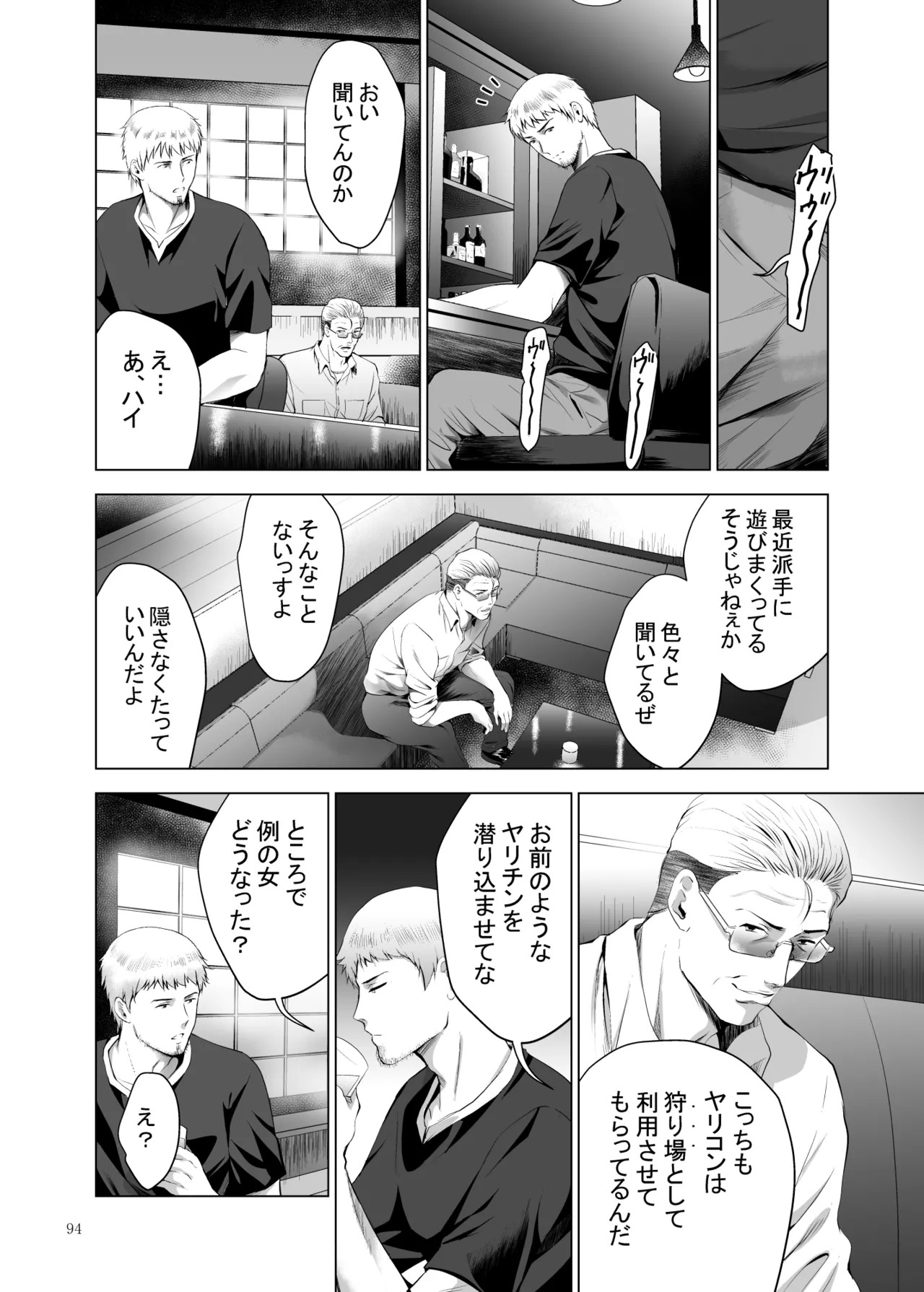 元ギャル若妻がヤリコンに参加した件 総集編 Page.94
